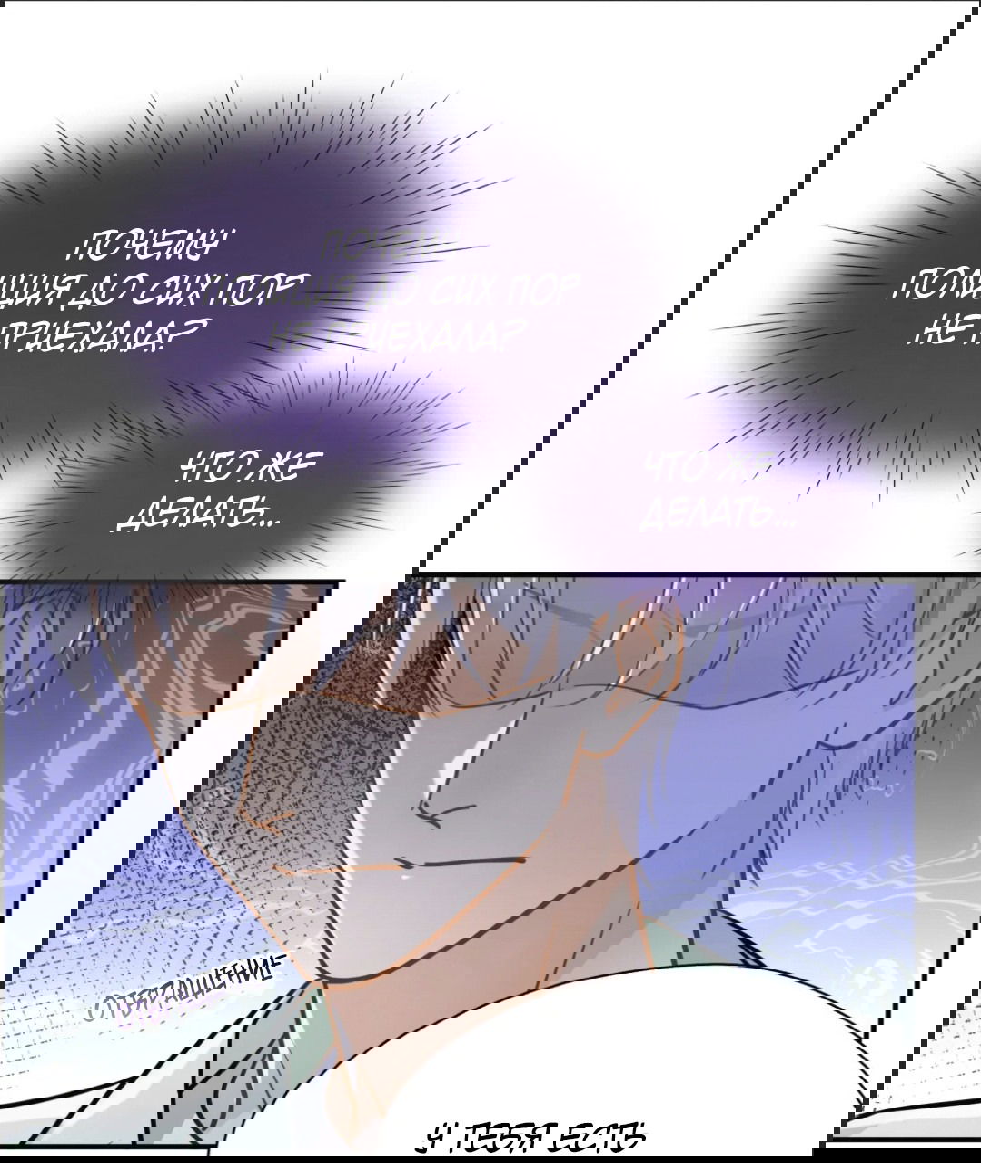 Манга Неожиданная удача - Глава 91 Страница 8