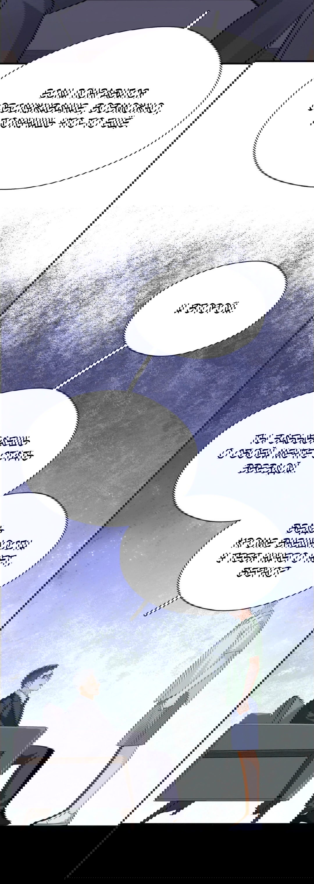 Манга Неожиданная удача - Глава 91 Страница 10