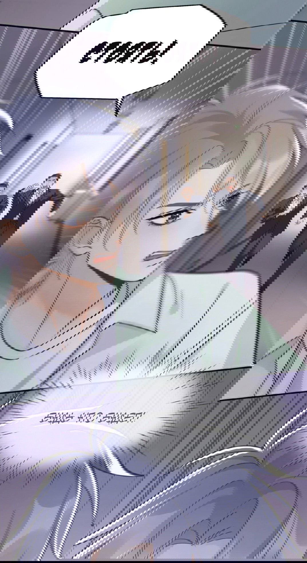 Манга Неожиданная удача - Глава 92 Страница 12