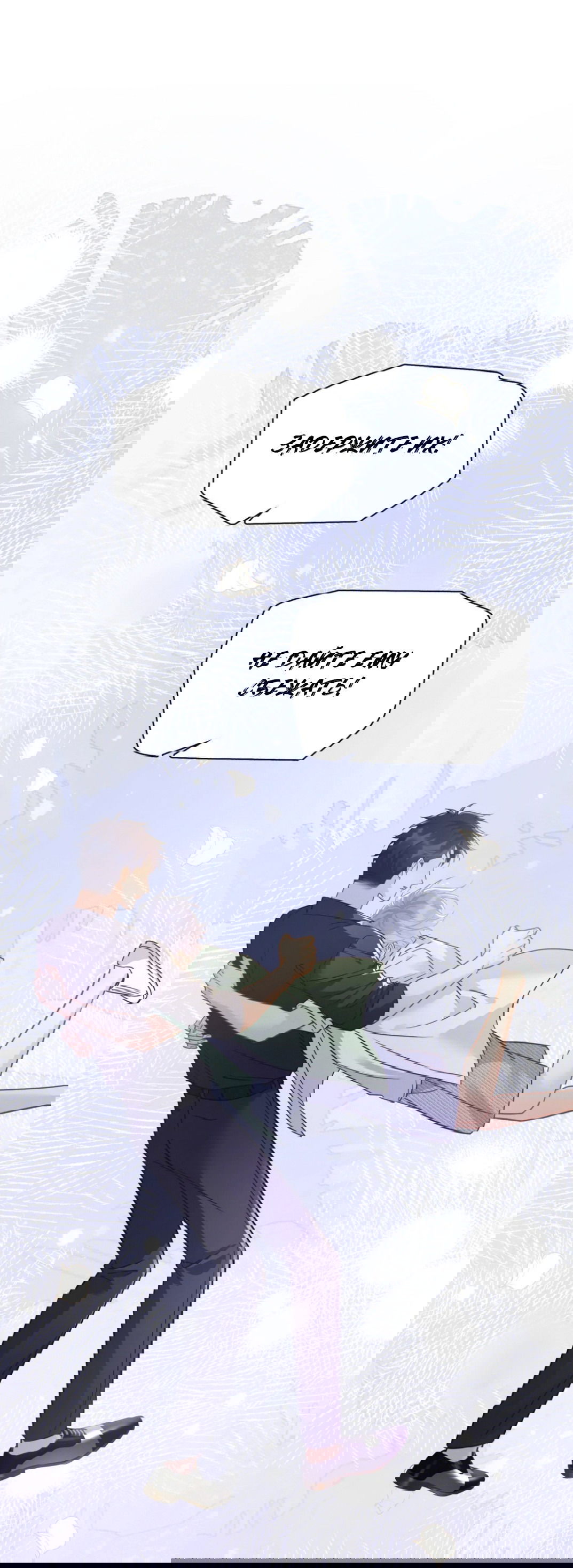 Манга Неожиданная удача - Глава 92 Страница 23