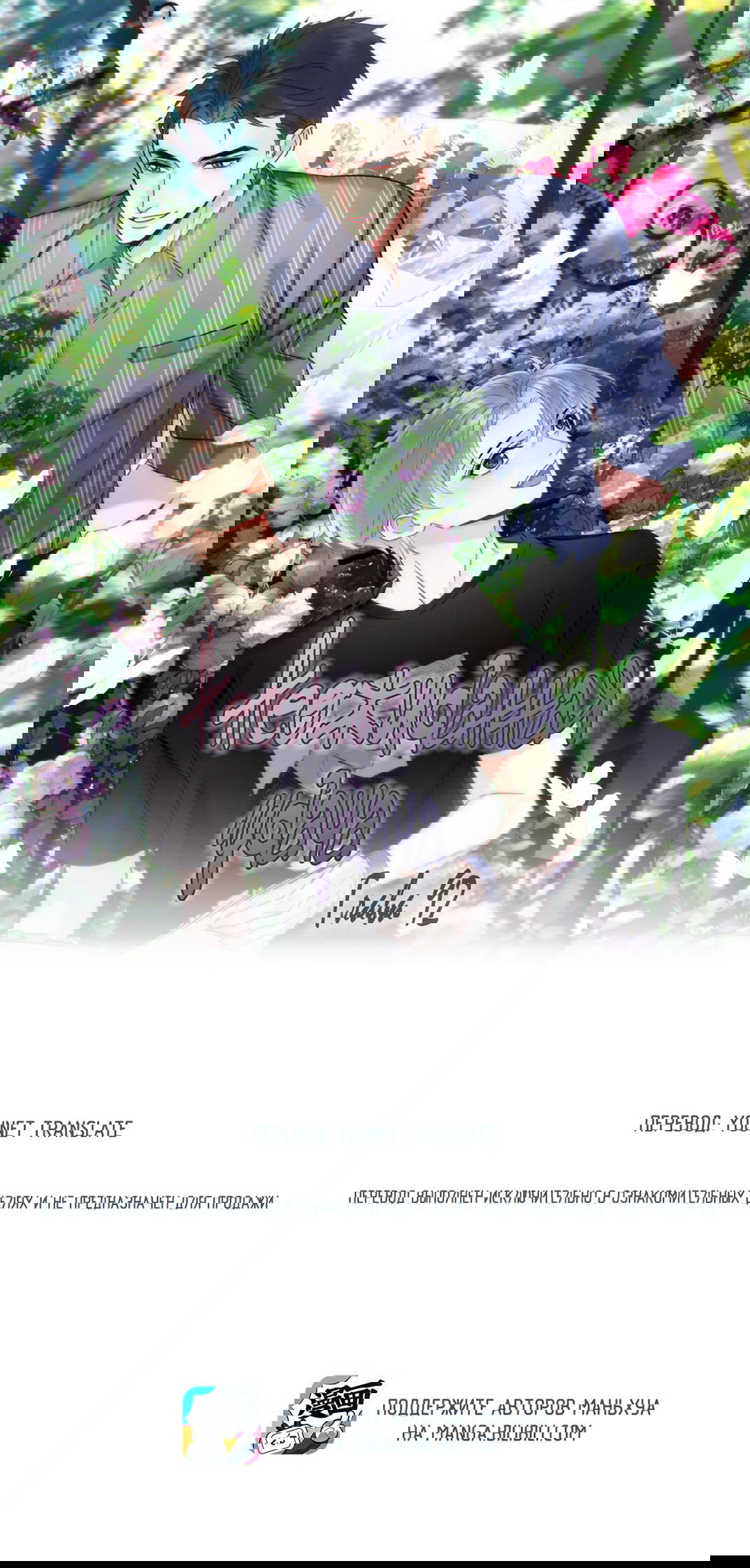 Манга Неожиданная удача - Глава 92 Страница 1