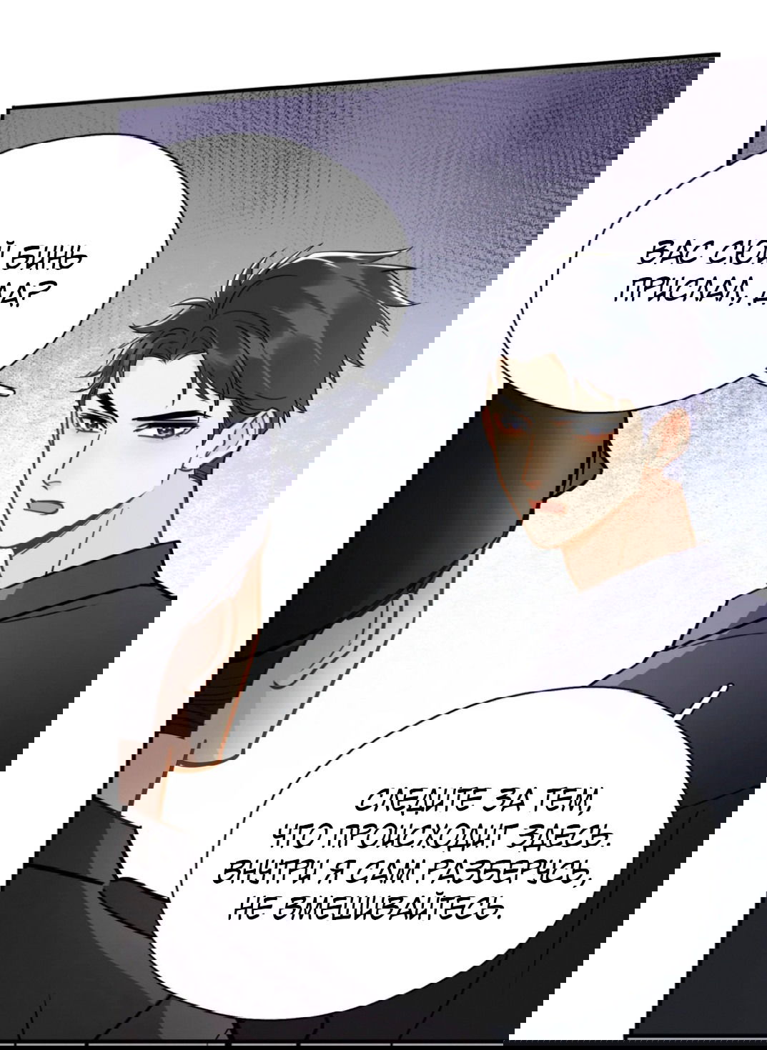 Манга Неожиданная удача - Глава 92 Страница 32