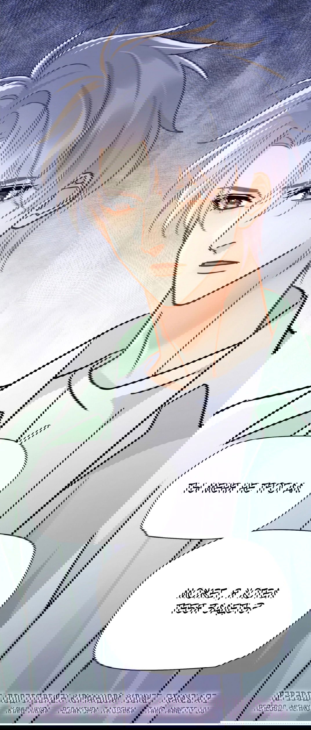 Манга Неожиданная удача - Глава 92 Страница 38