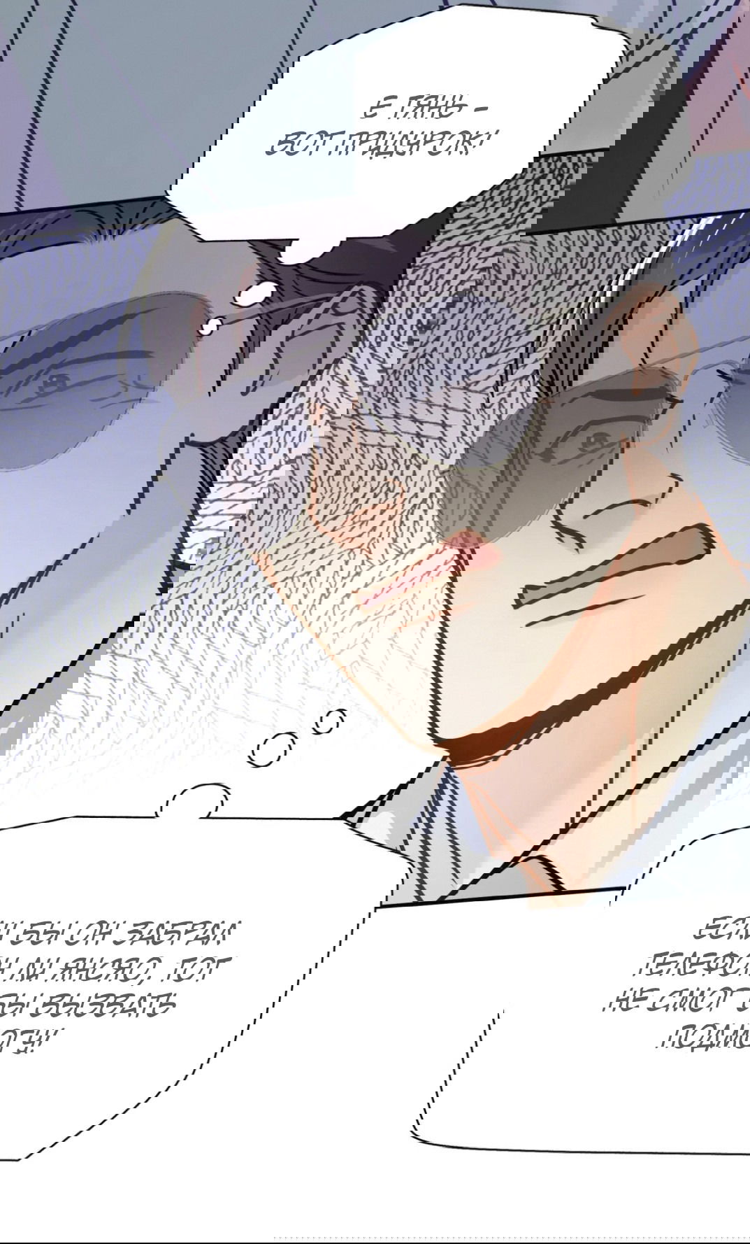 Манга Неожиданная удача - Глава 92 Страница 31