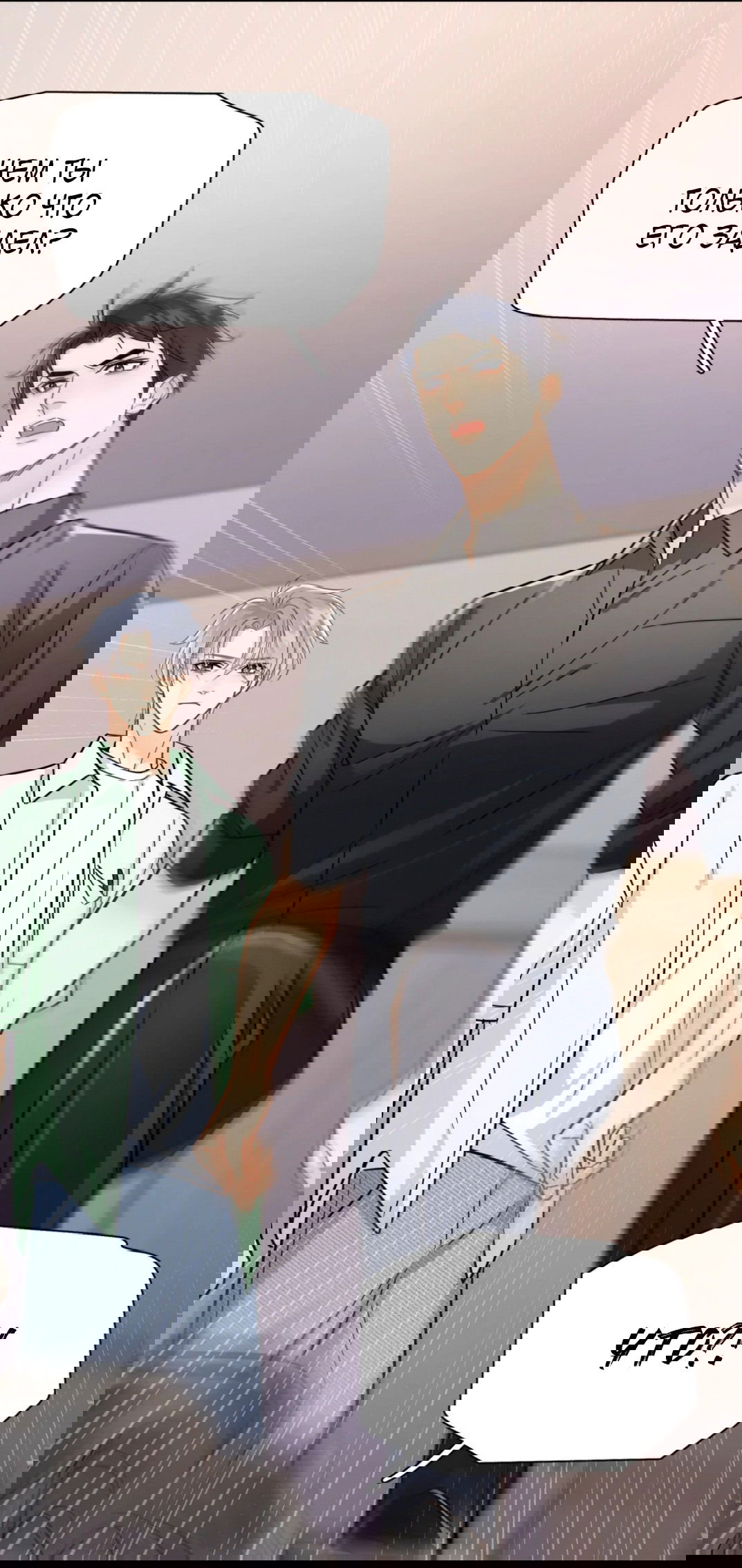 Манга Неожиданная удача - Глава 92 Страница 36