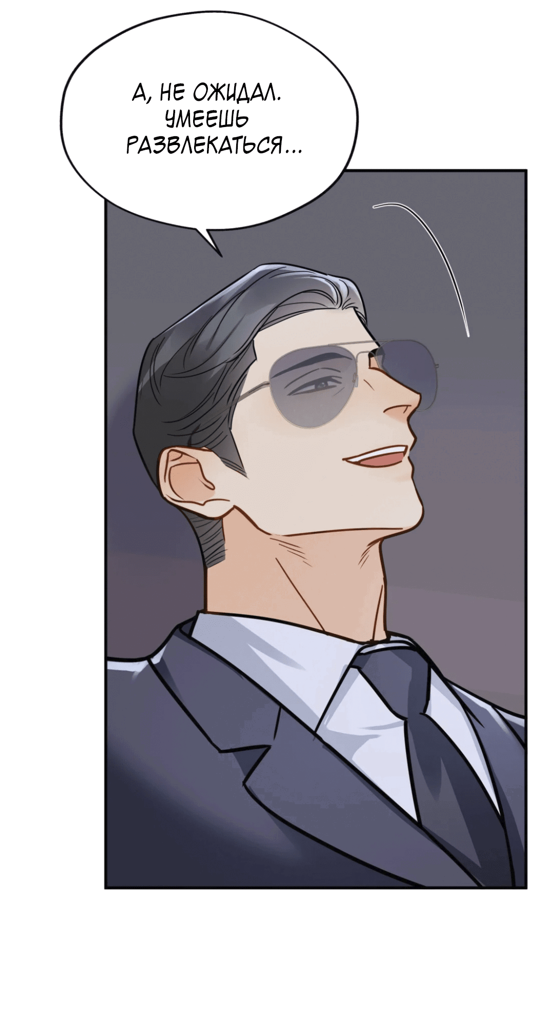 Манга Неожиданная удача - Глава 92 Страница 4
