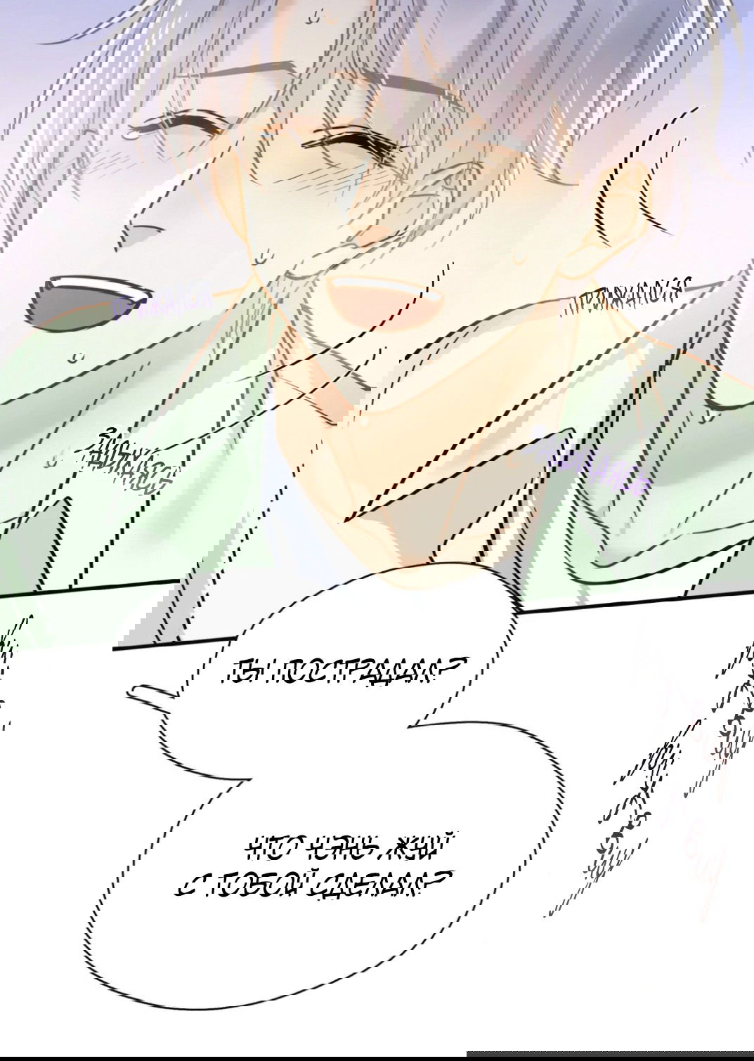 Манга Неожиданная удача - Глава 92 Страница 25