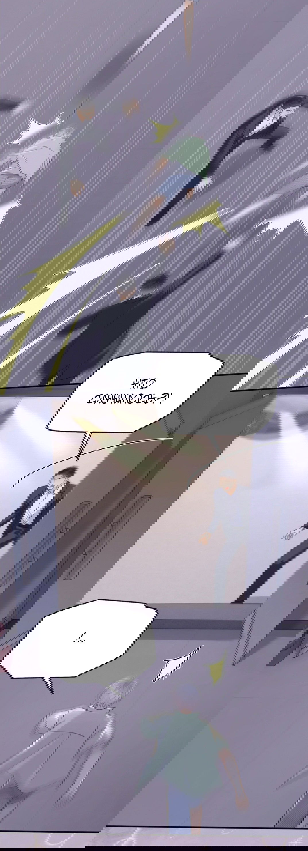 Манга Неожиданная удача - Глава 92 Страница 15