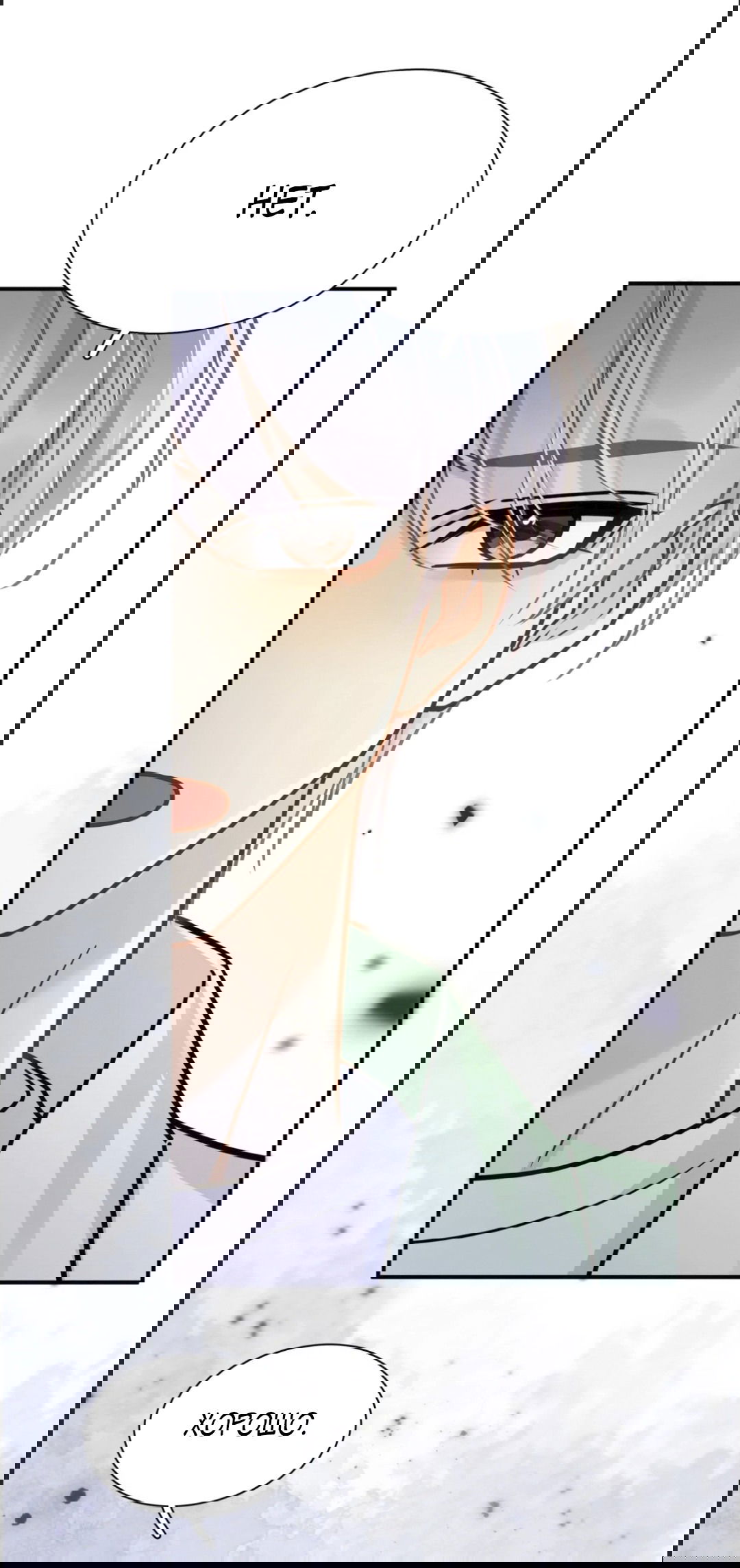 Манга Неожиданная удача - Глава 93 Страница 16