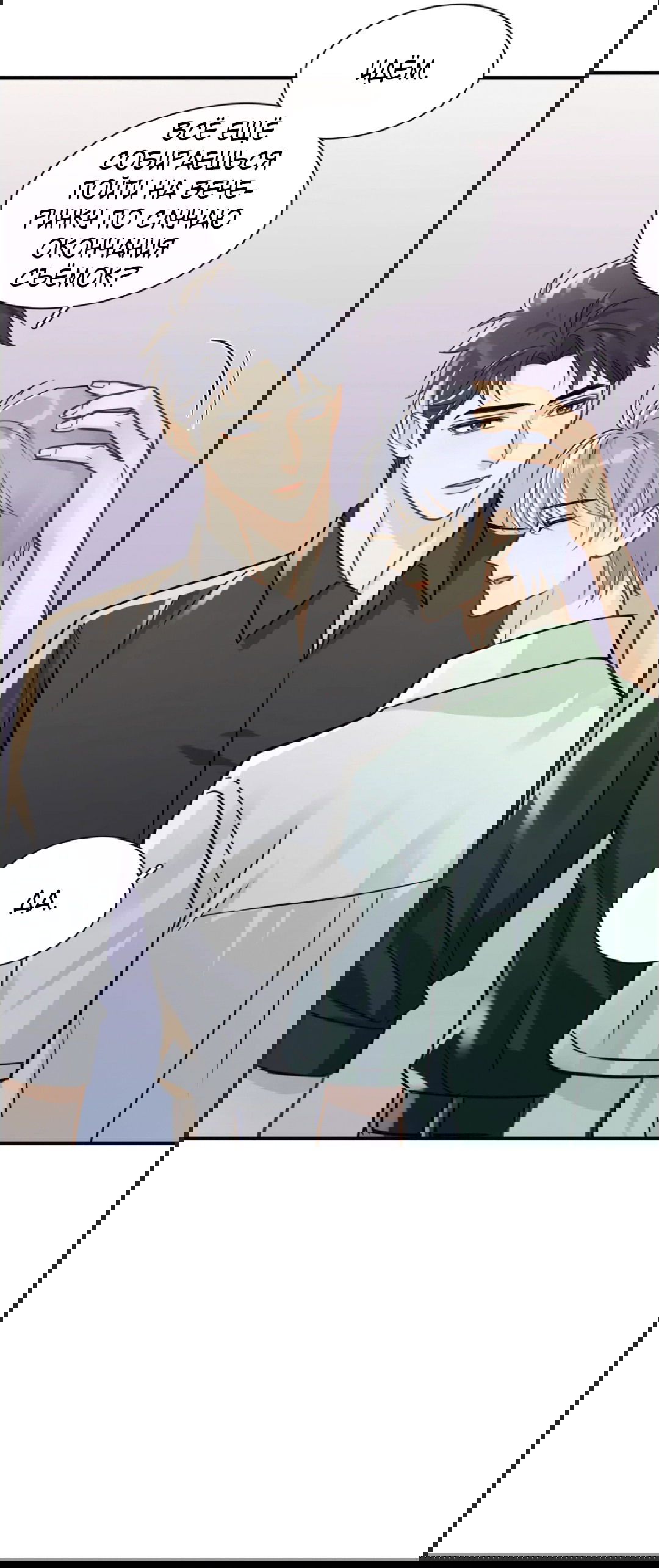 Манга Неожиданная удача - Глава 93 Страница 23