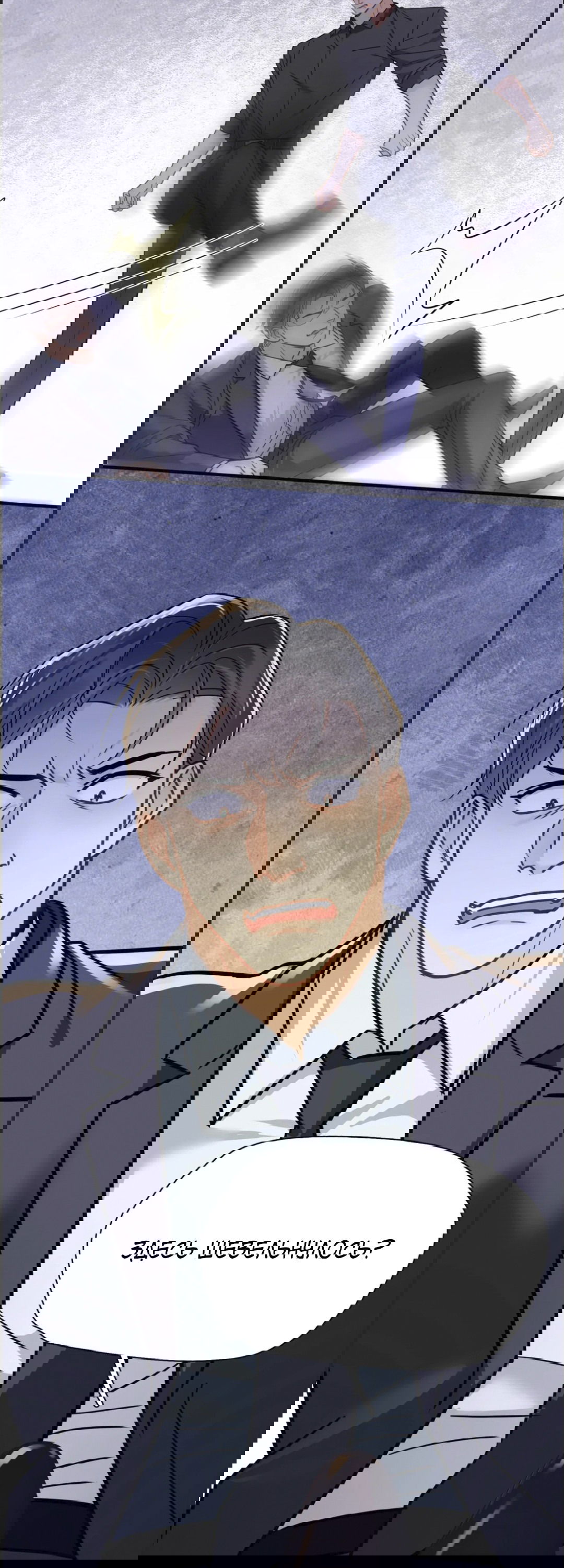 Манга Неожиданная удача - Глава 93 Страница 8