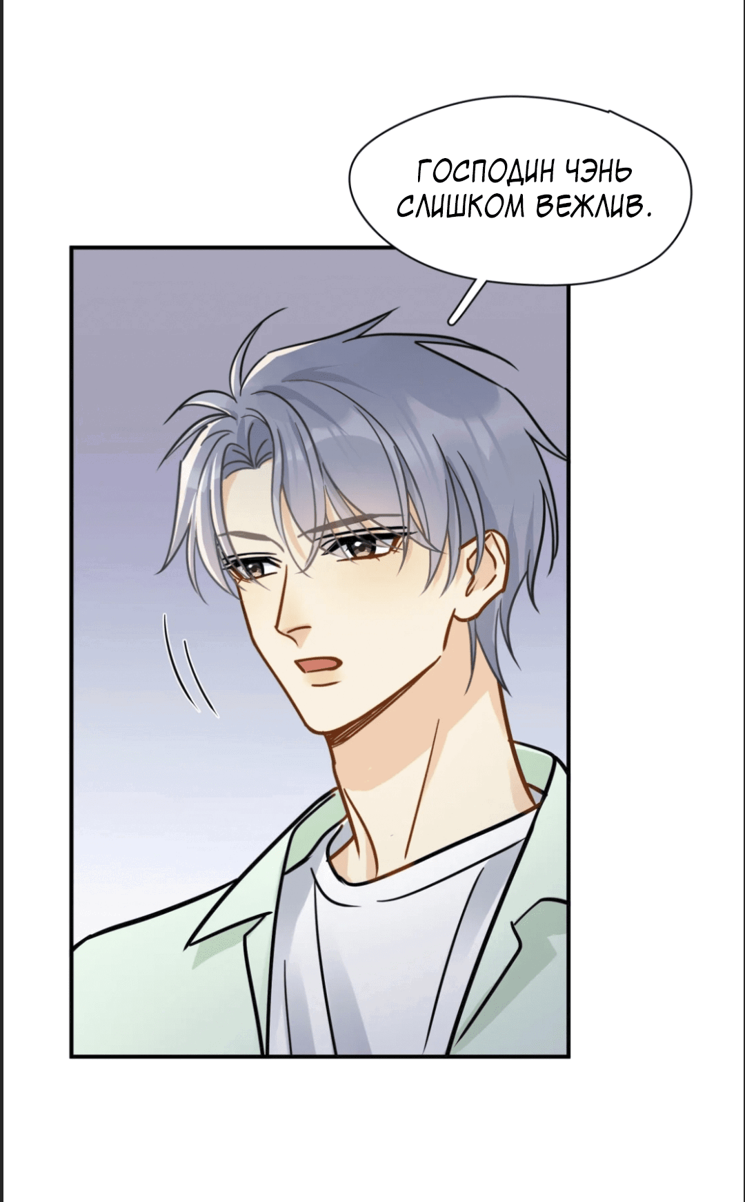 Манга Неожиданная удача - Глава 93 Страница 21