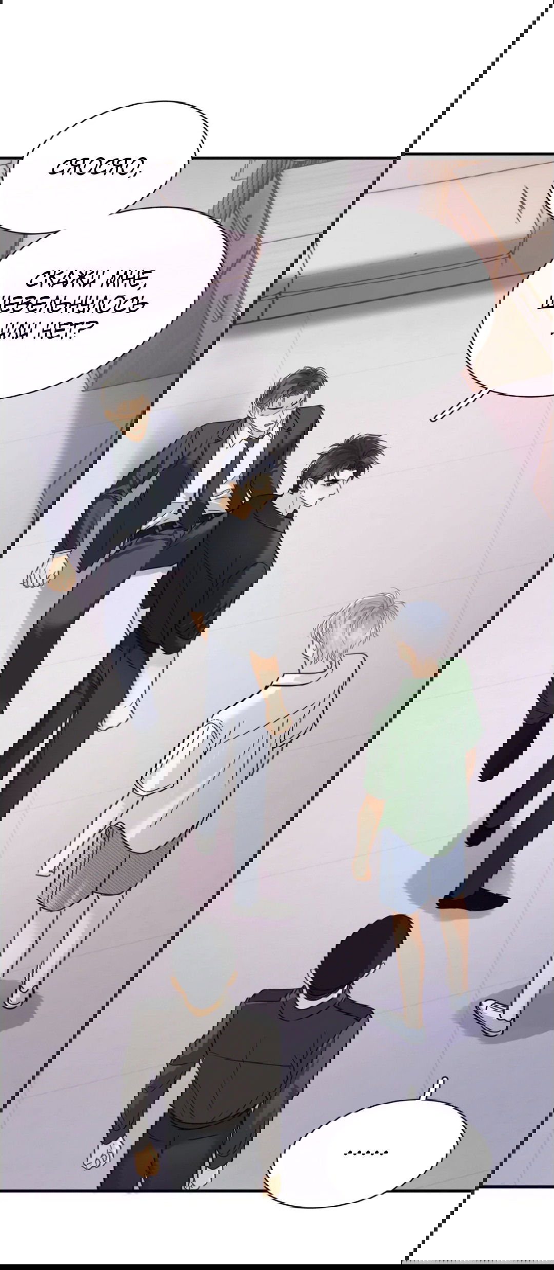 Манга Неожиданная удача - Глава 93 Страница 15