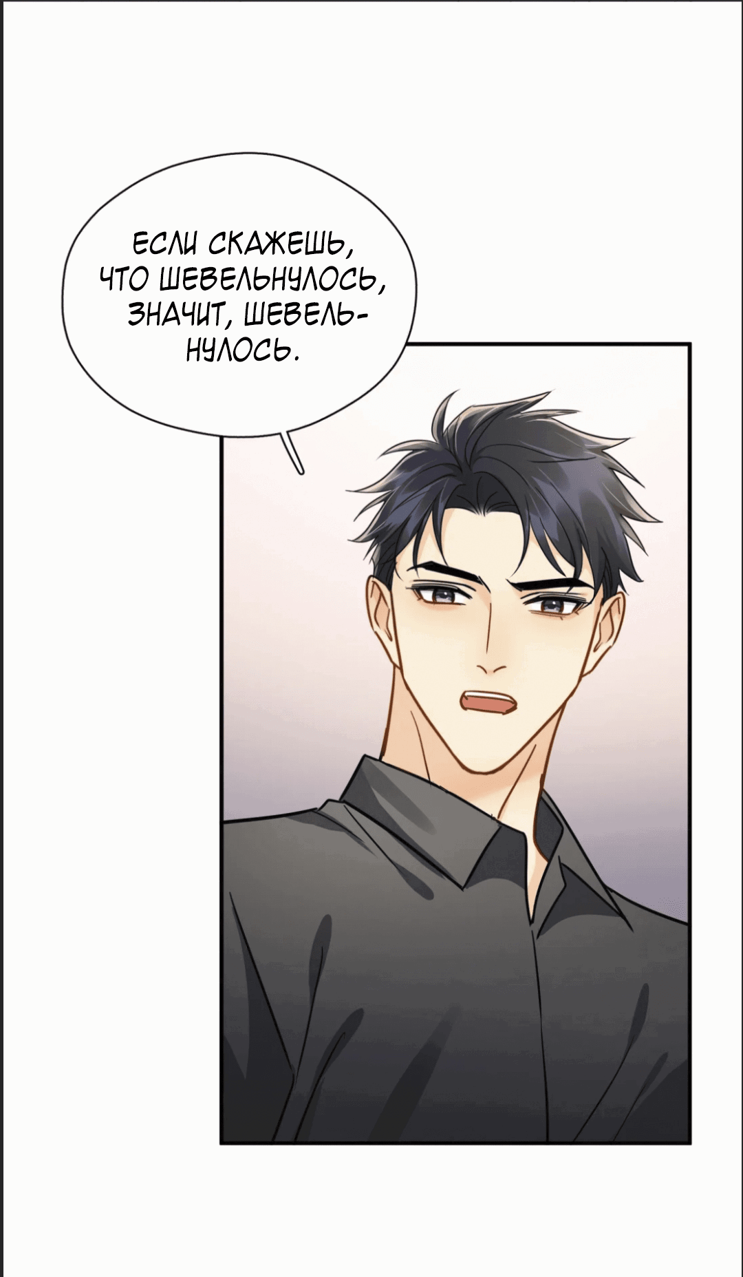 Манга Неожиданная удача - Глава 93 Страница 10