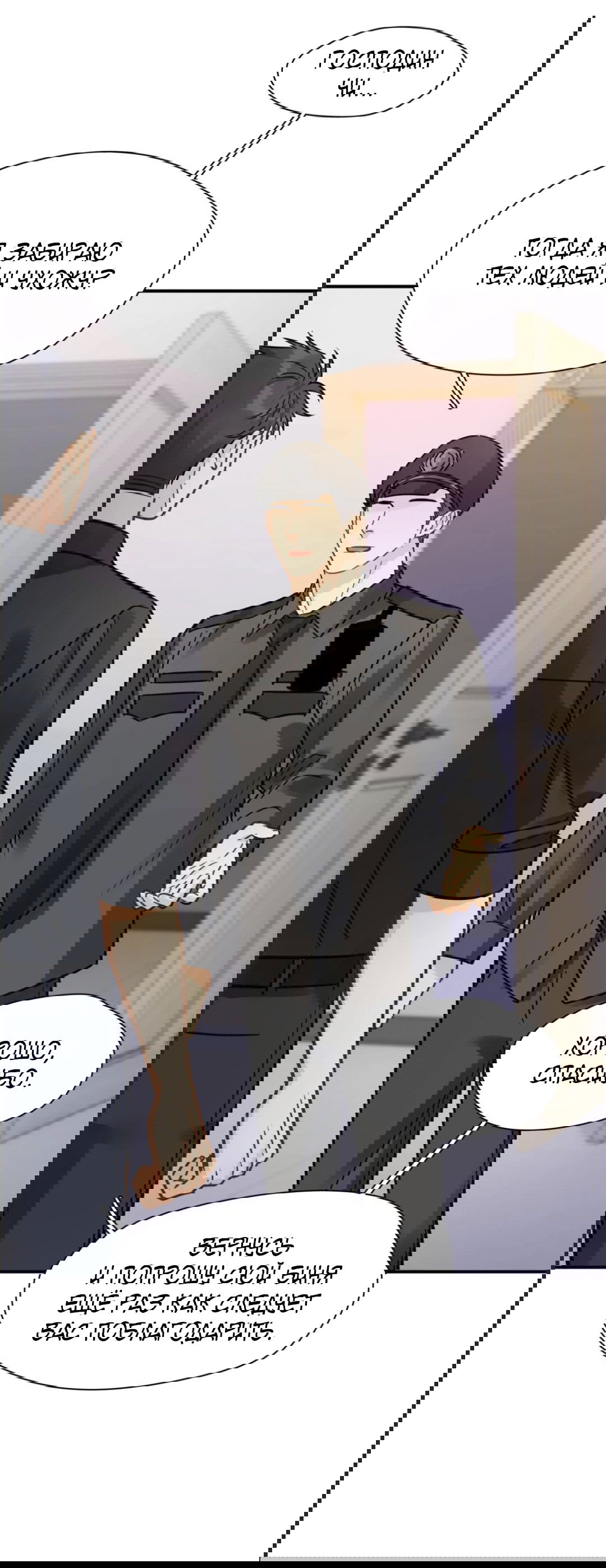 Манга Неожиданная удача - Глава 93 Страница 22