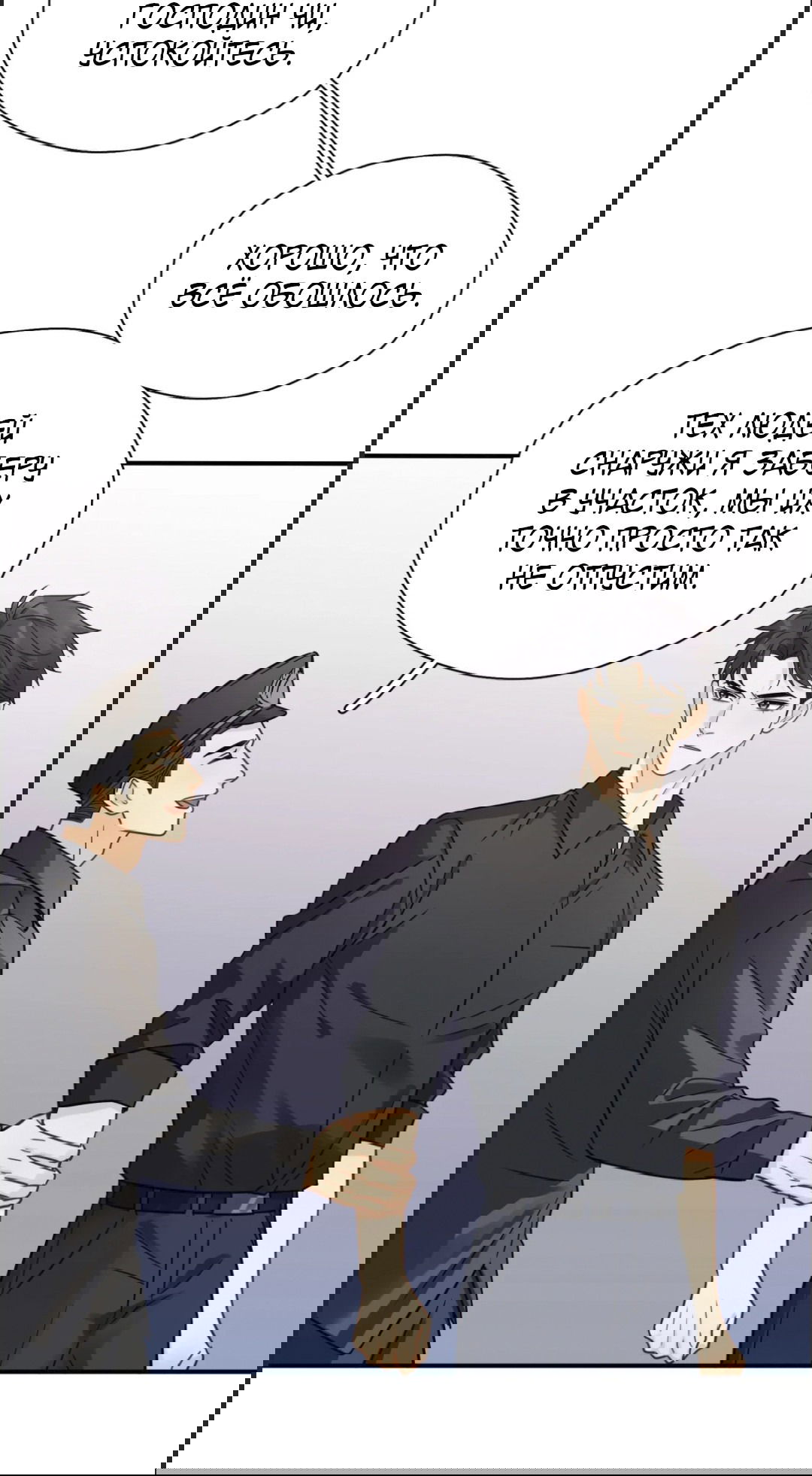 Манга Неожиданная удача - Глава 93 Страница 13