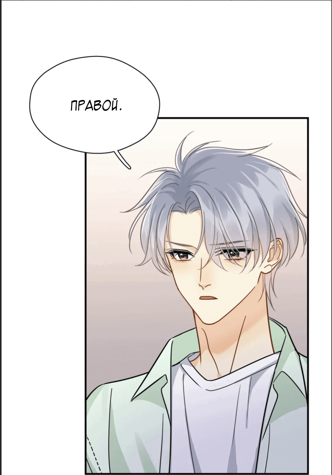 Манга Неожиданная удача - Глава 93 Страница 4