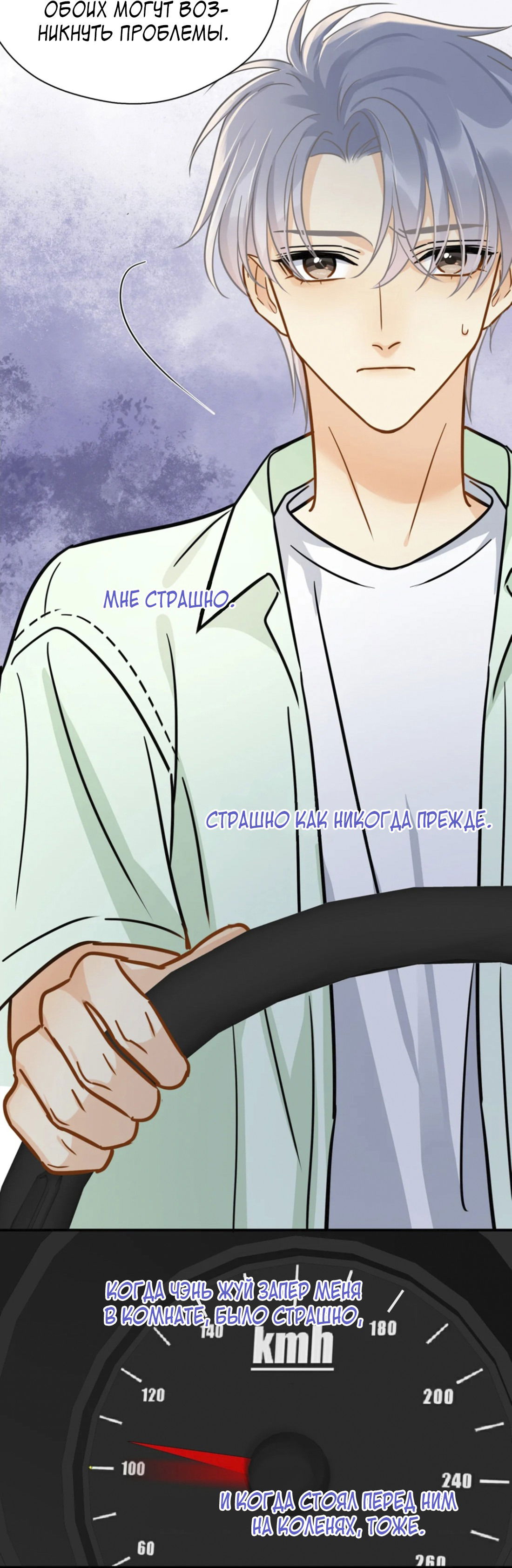 Манга Неожиданная удача - Глава 94 Страница 10