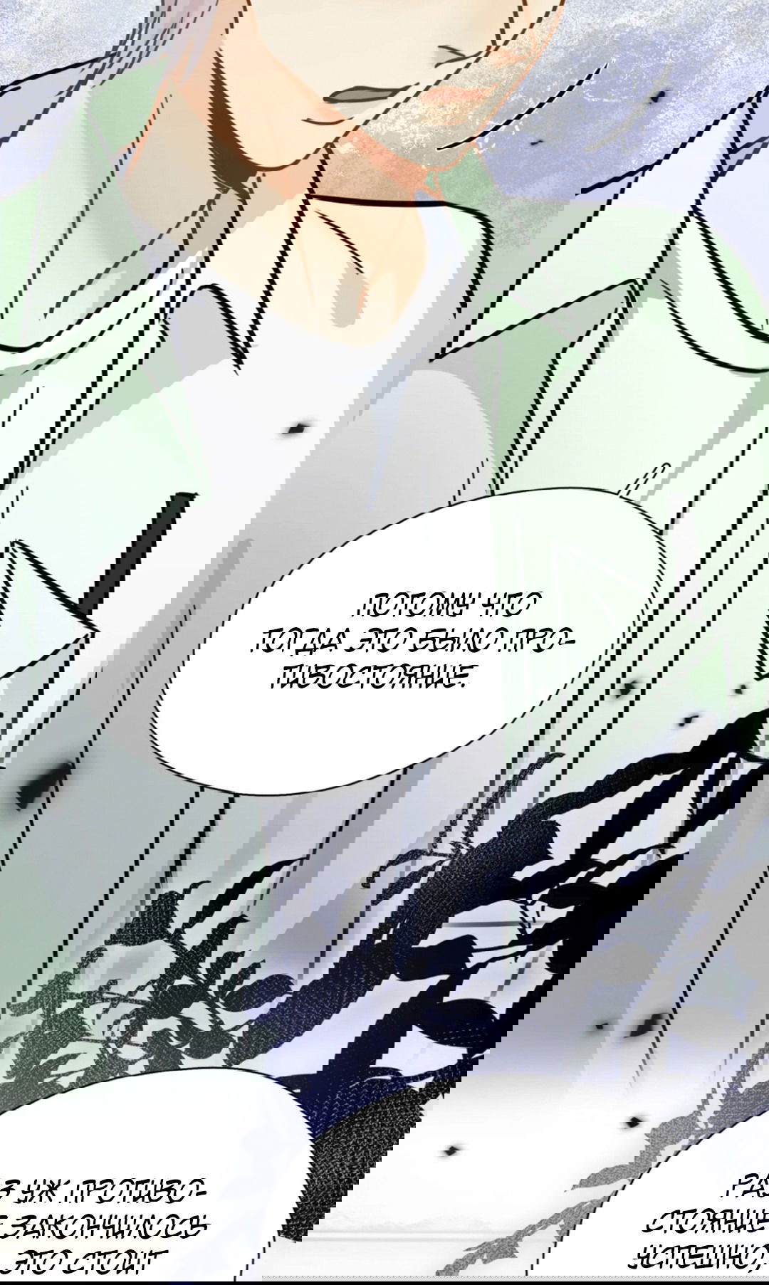 Манга Неожиданная удача - Глава 94 Страница 42