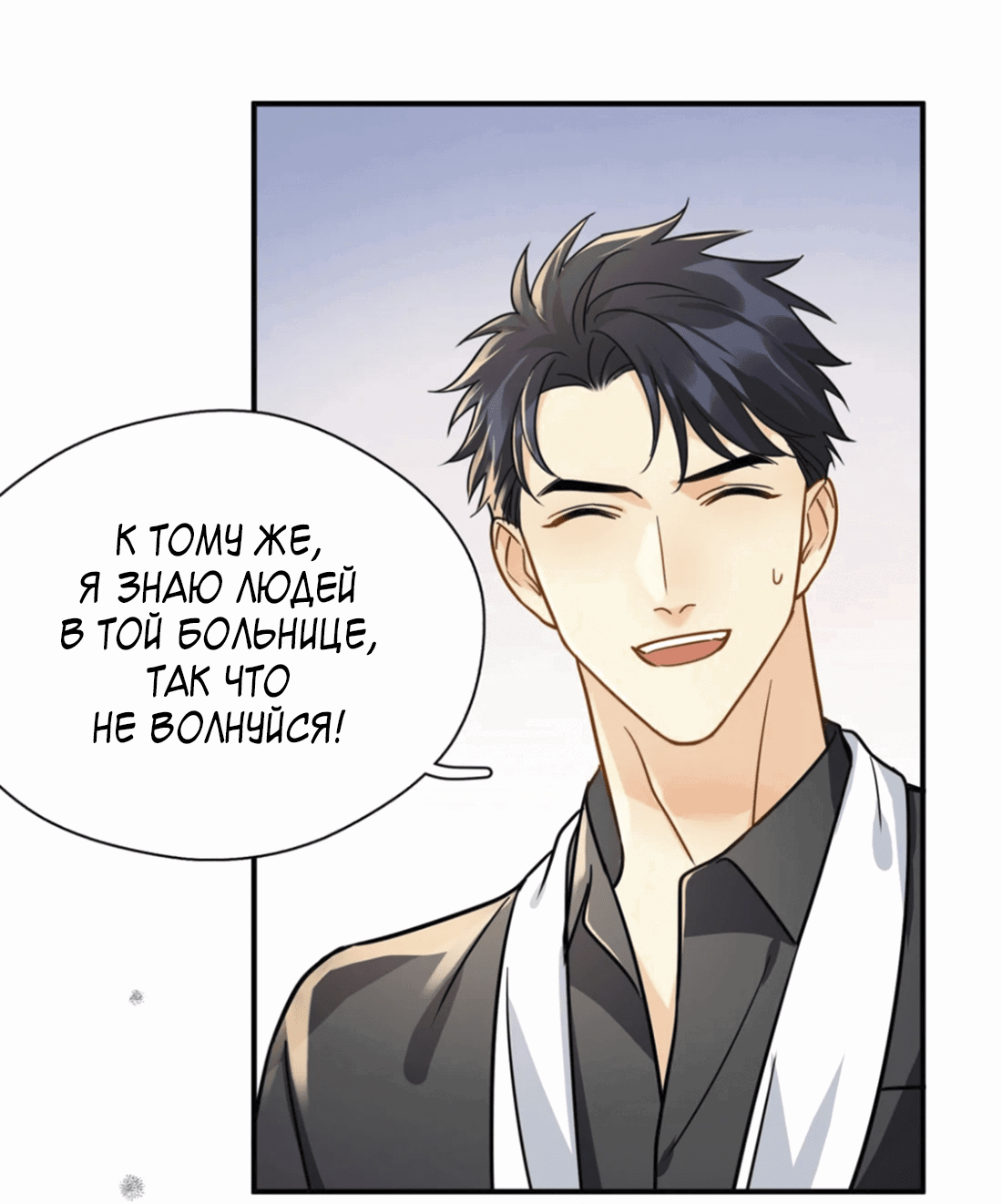 Манга Неожиданная удача - Глава 94 Страница 6