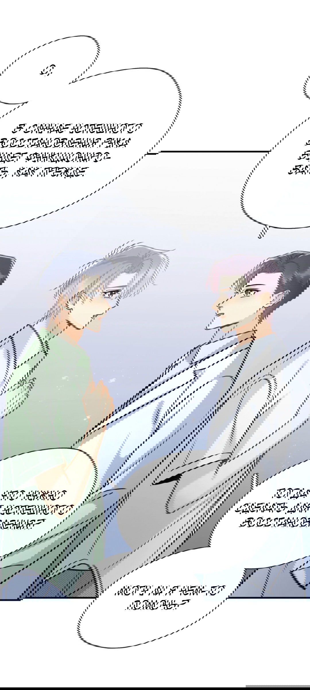 Манга Неожиданная удача - Глава 94 Страница 32