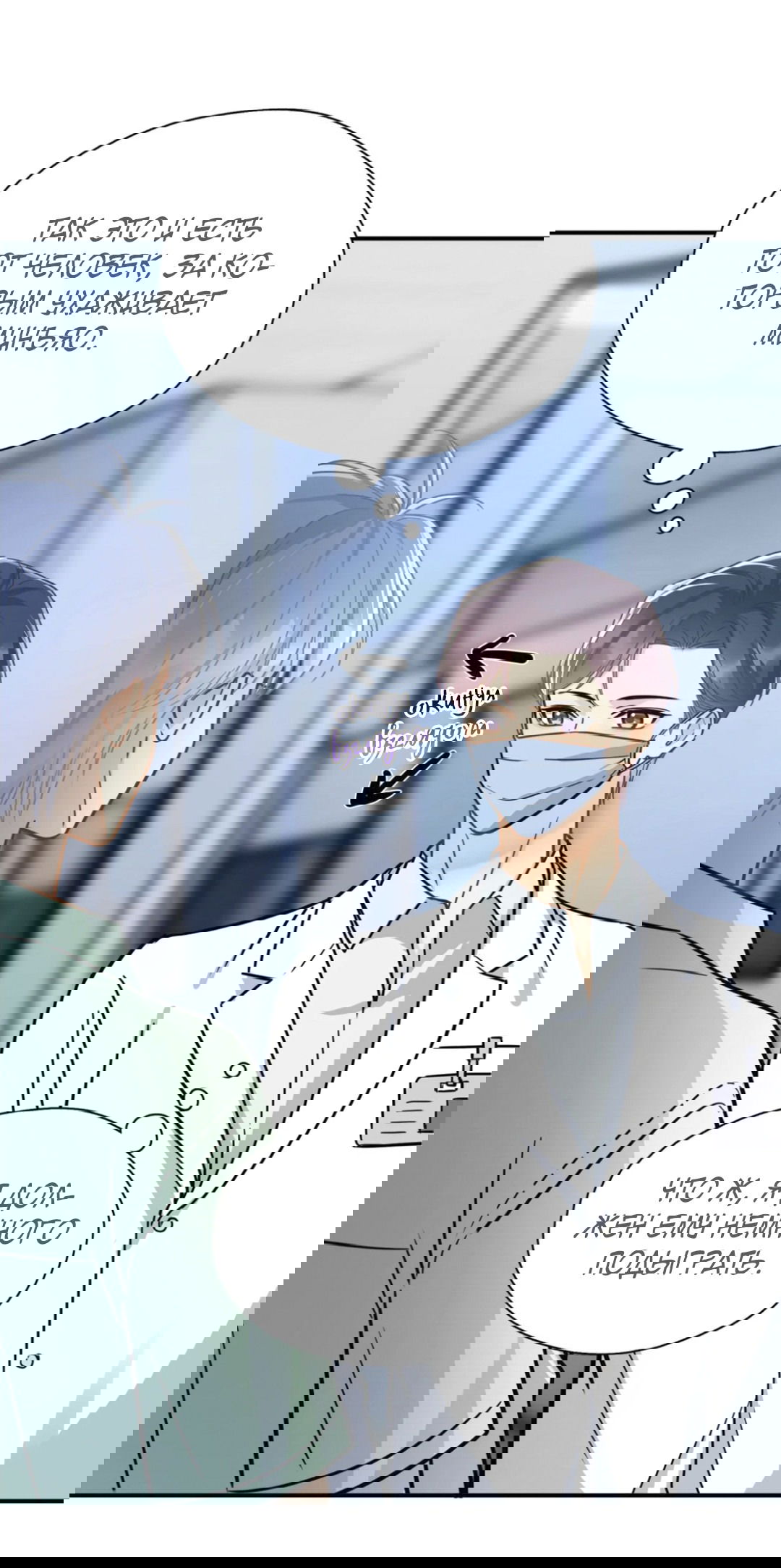 Манга Неожиданная удача - Глава 94 Страница 28