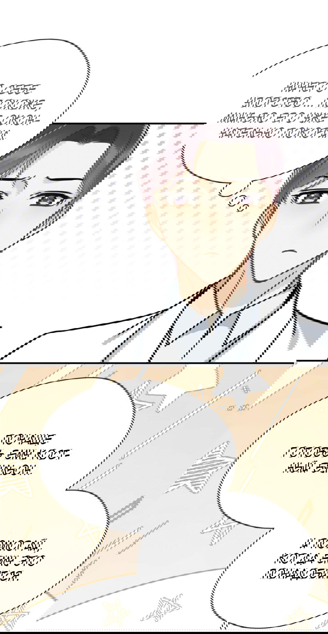 Манга Неожиданная удача - Глава 94 Страница 33