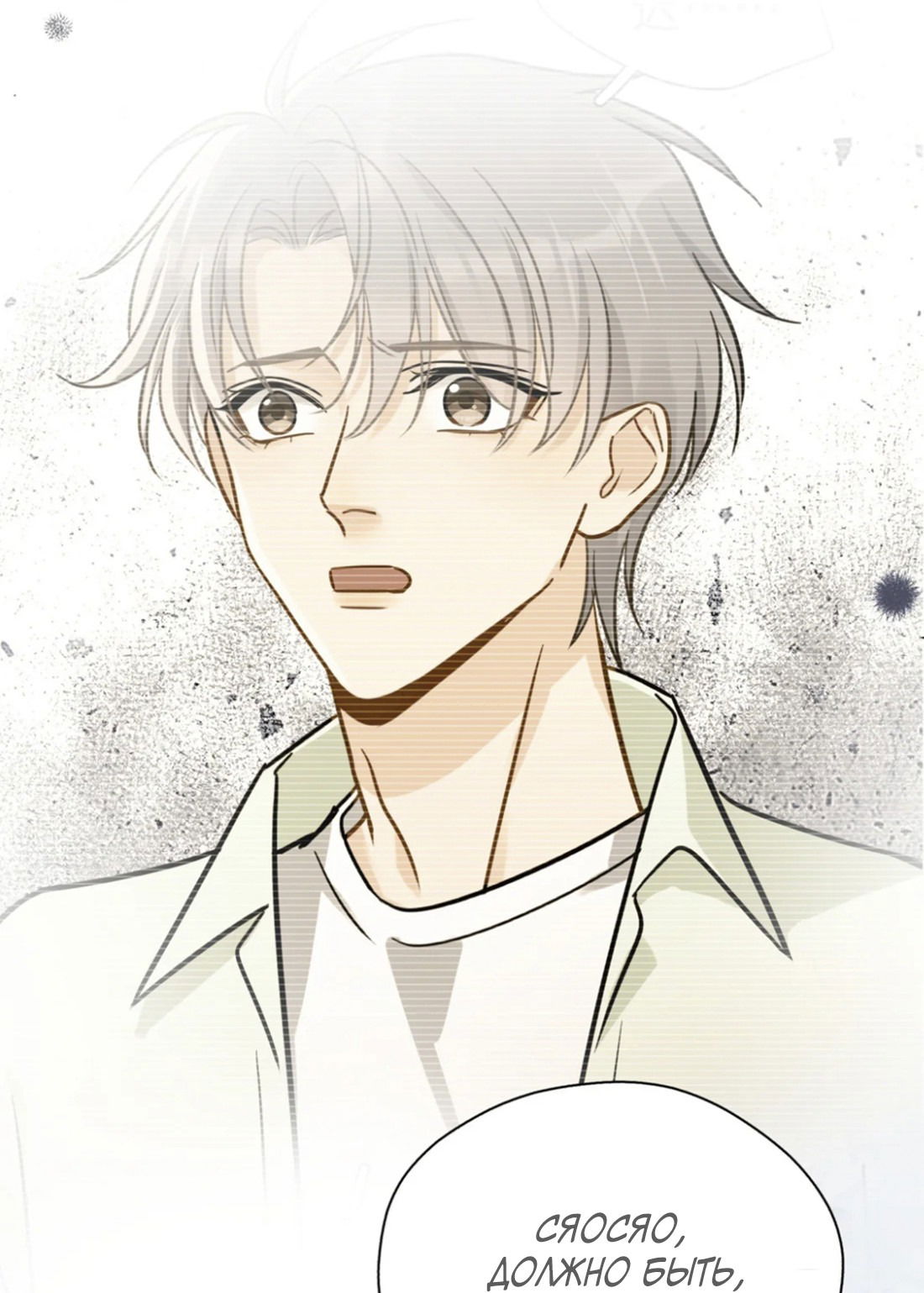 Манга Неожиданная удача - Глава 94 Страница 7