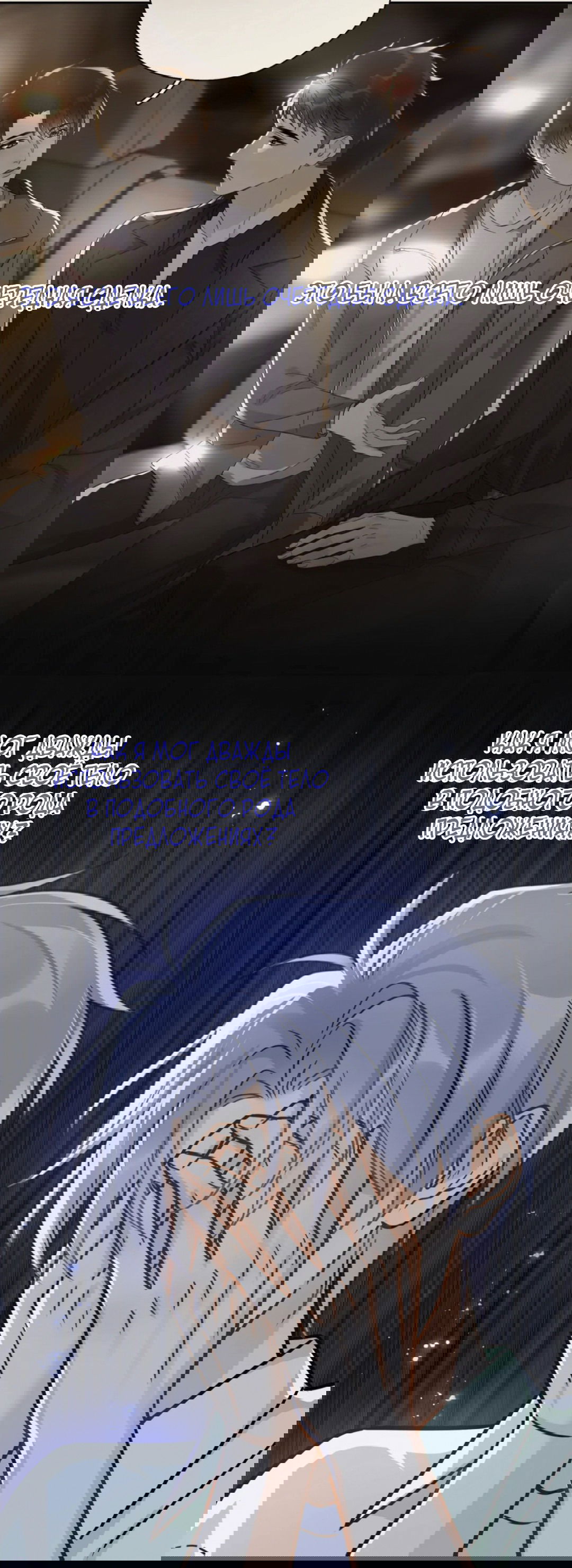 Манга Неожиданная удача - Глава 94 Страница 23