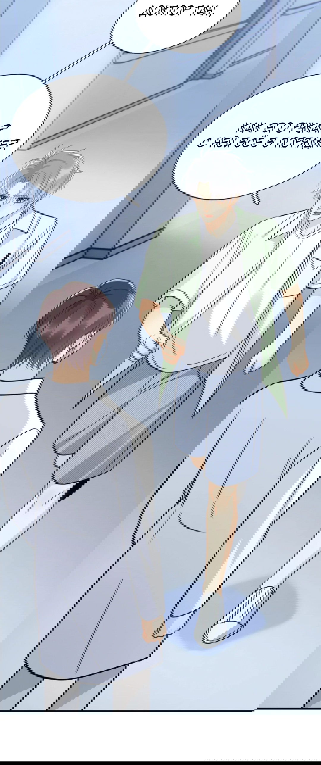 Манга Неожиданная удача - Глава 94 Страница 27