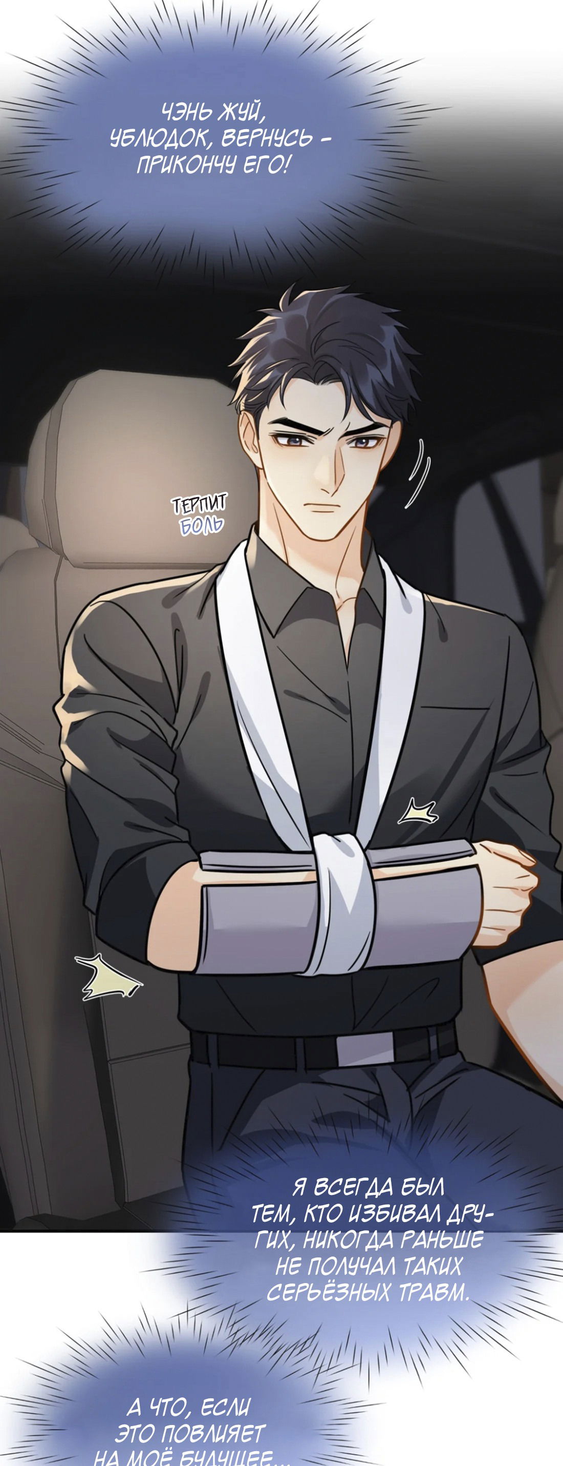 Манга Неожиданная удача - Глава 94 Страница 3