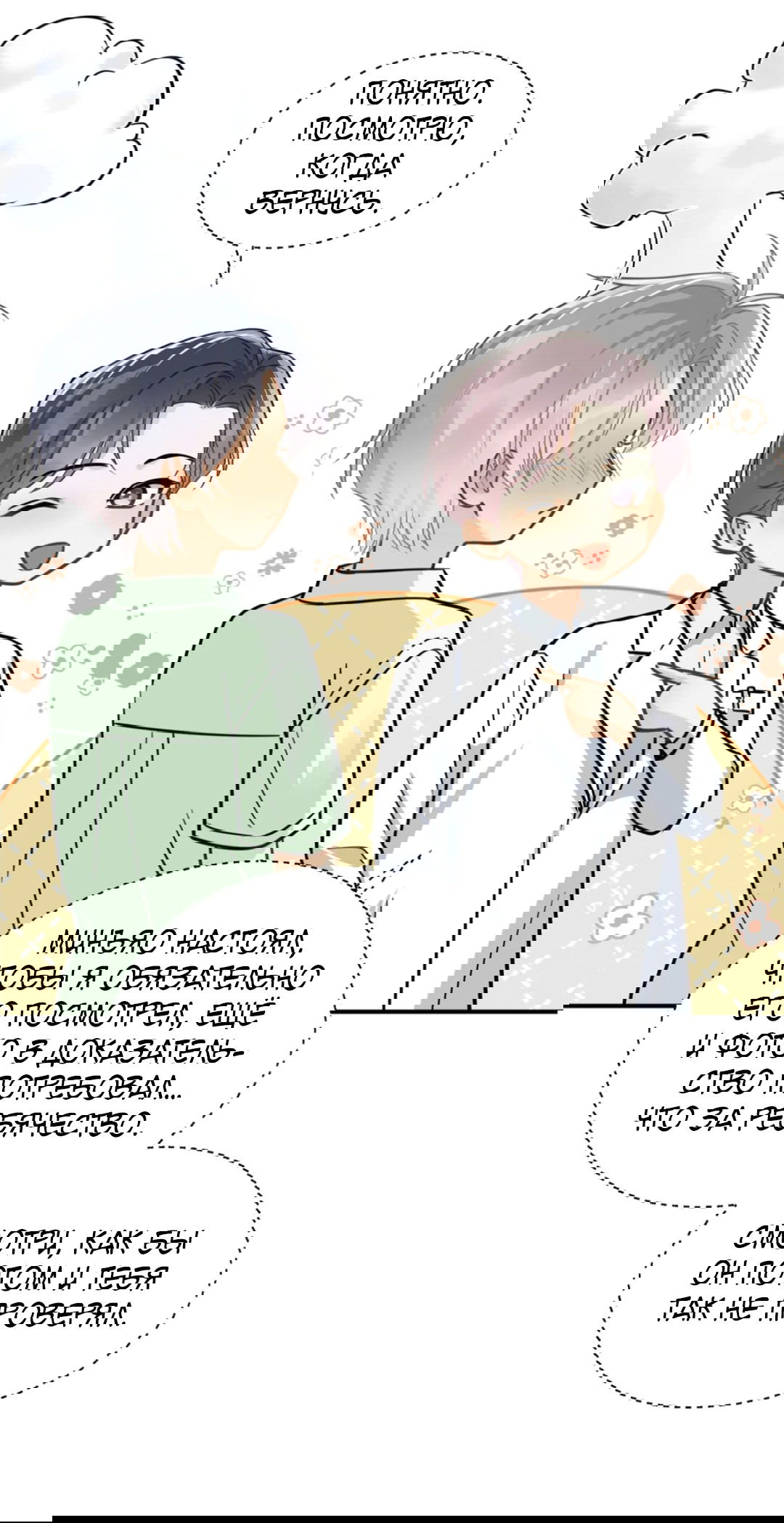 Манга Неожиданная удача - Глава 94 Страница 35