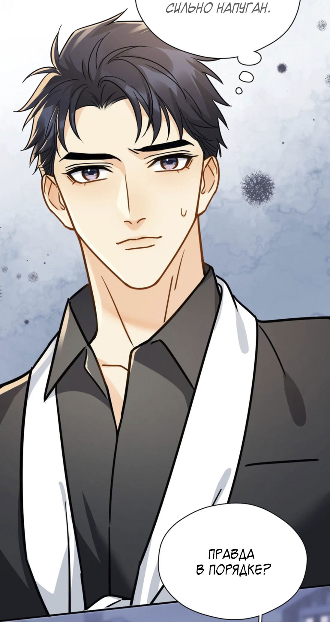 Манга Неожиданная удача - Глава 94 Страница 8