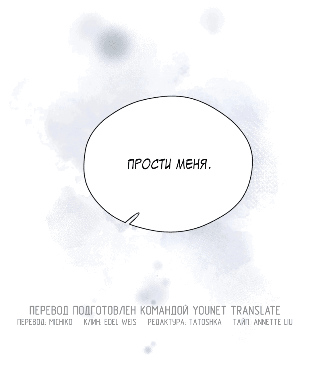 Манга Неожиданная удача - Глава 94 Страница 44