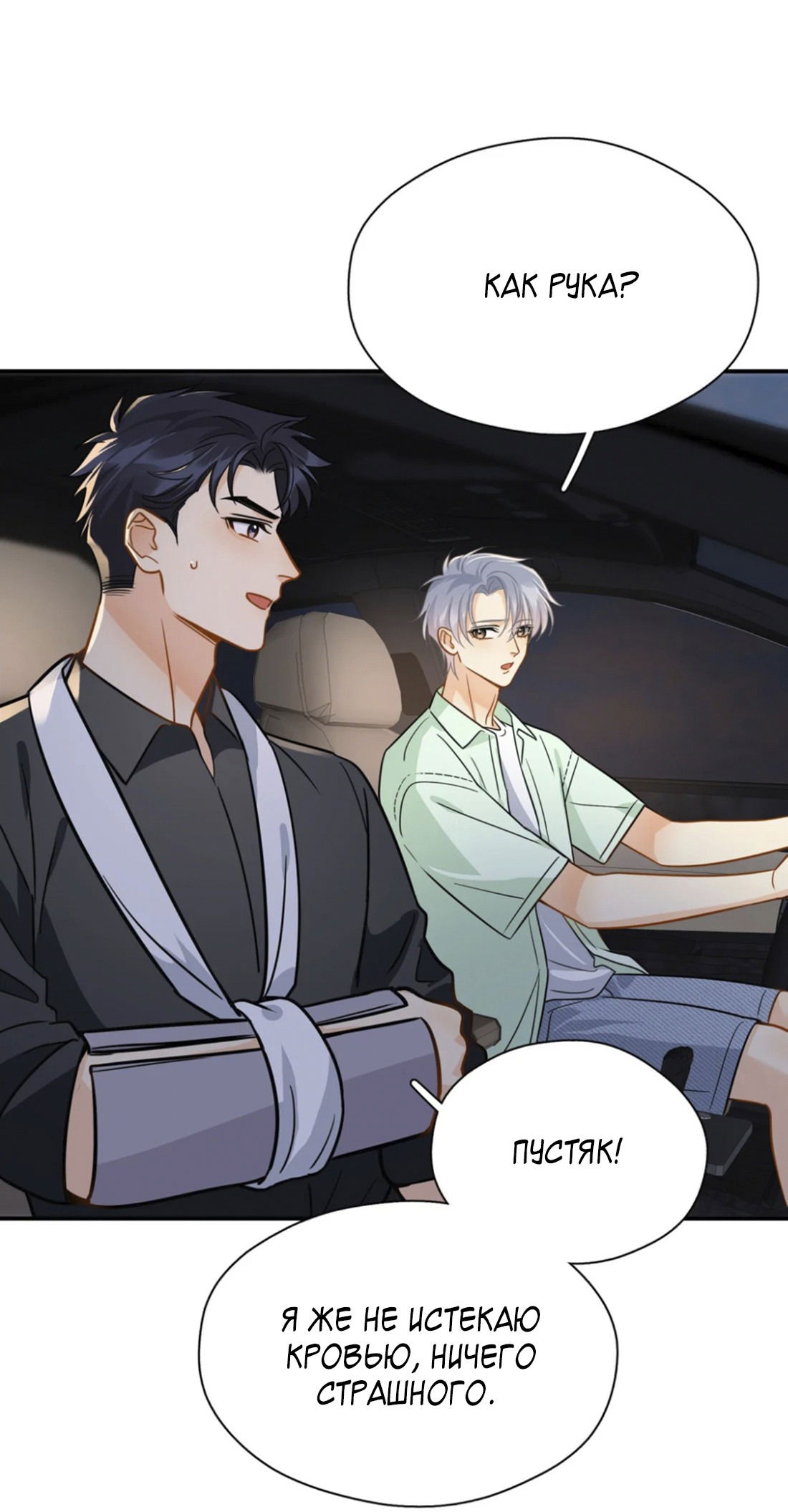 Манга Неожиданная удача - Глава 94 Страница 5