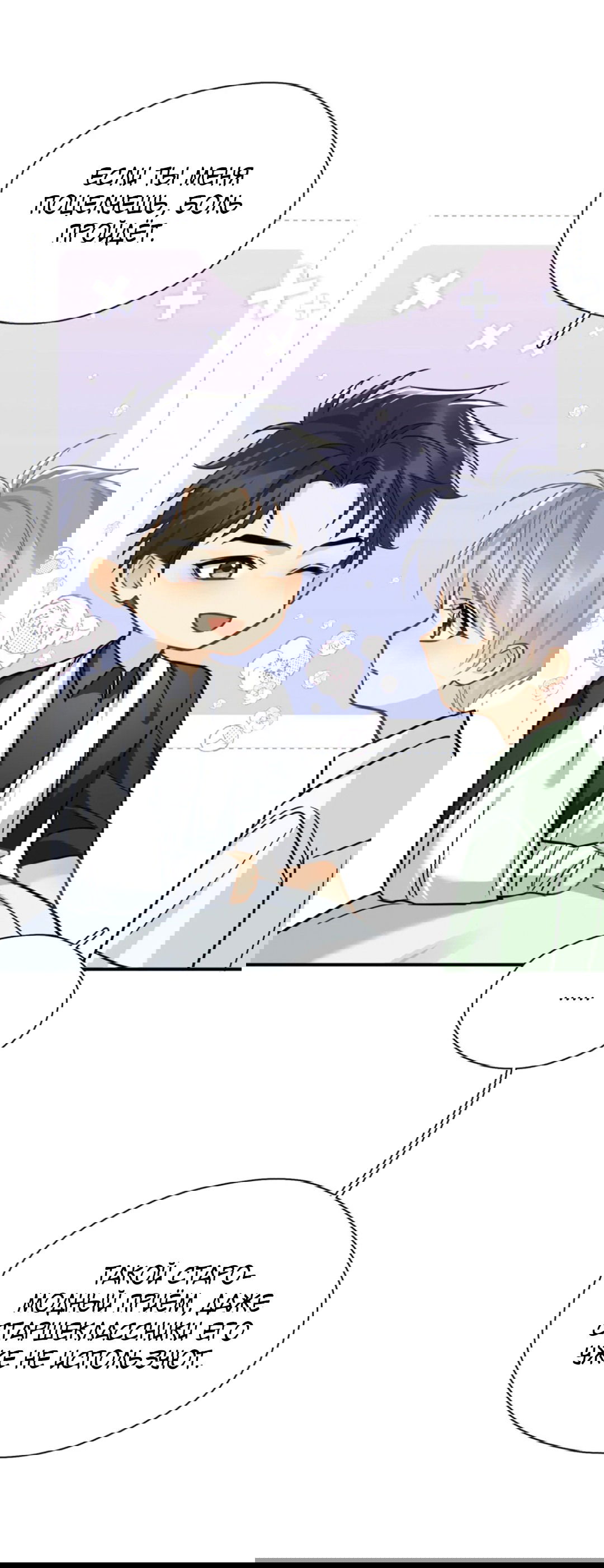 Манга Неожиданная удача - Глава 94 Страница 38