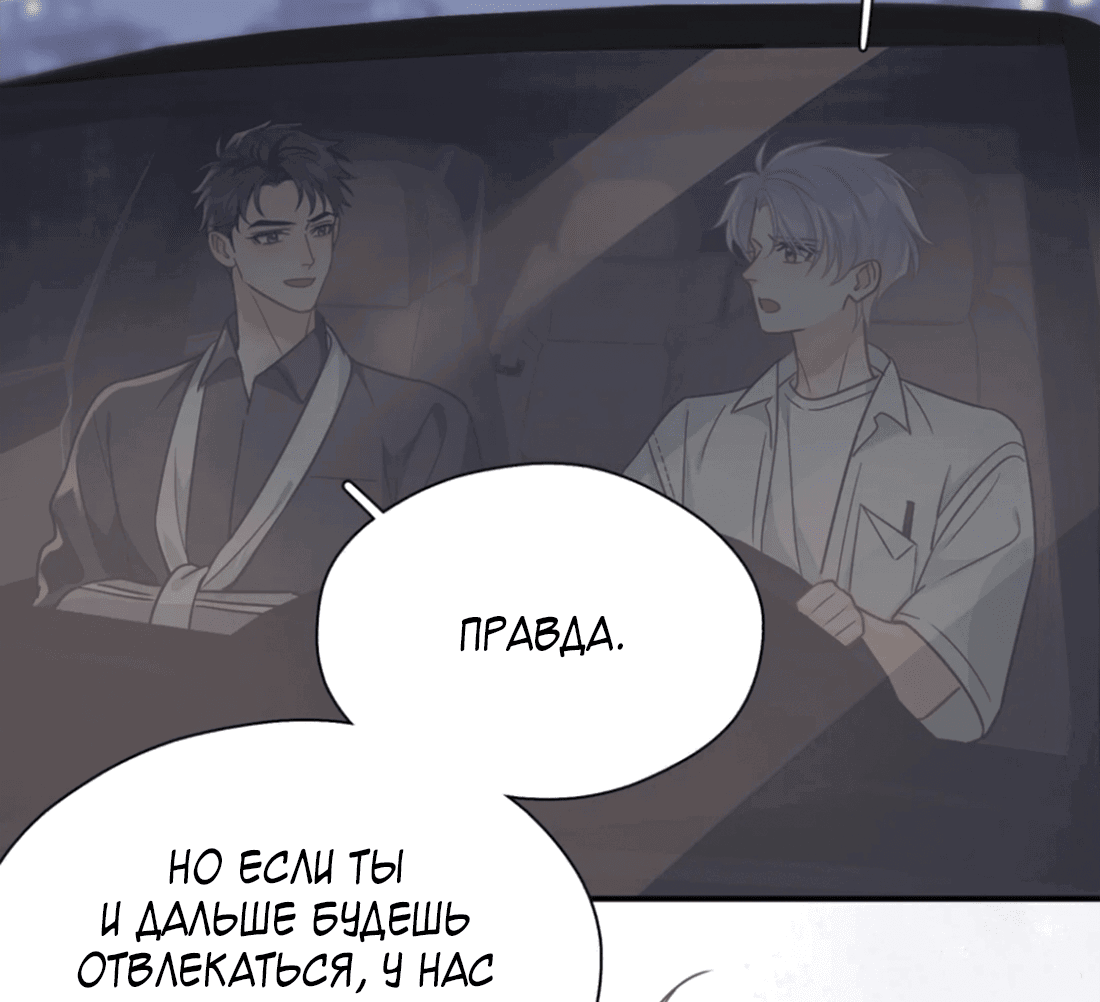 Манга Неожиданная удача - Глава 94 Страница 9