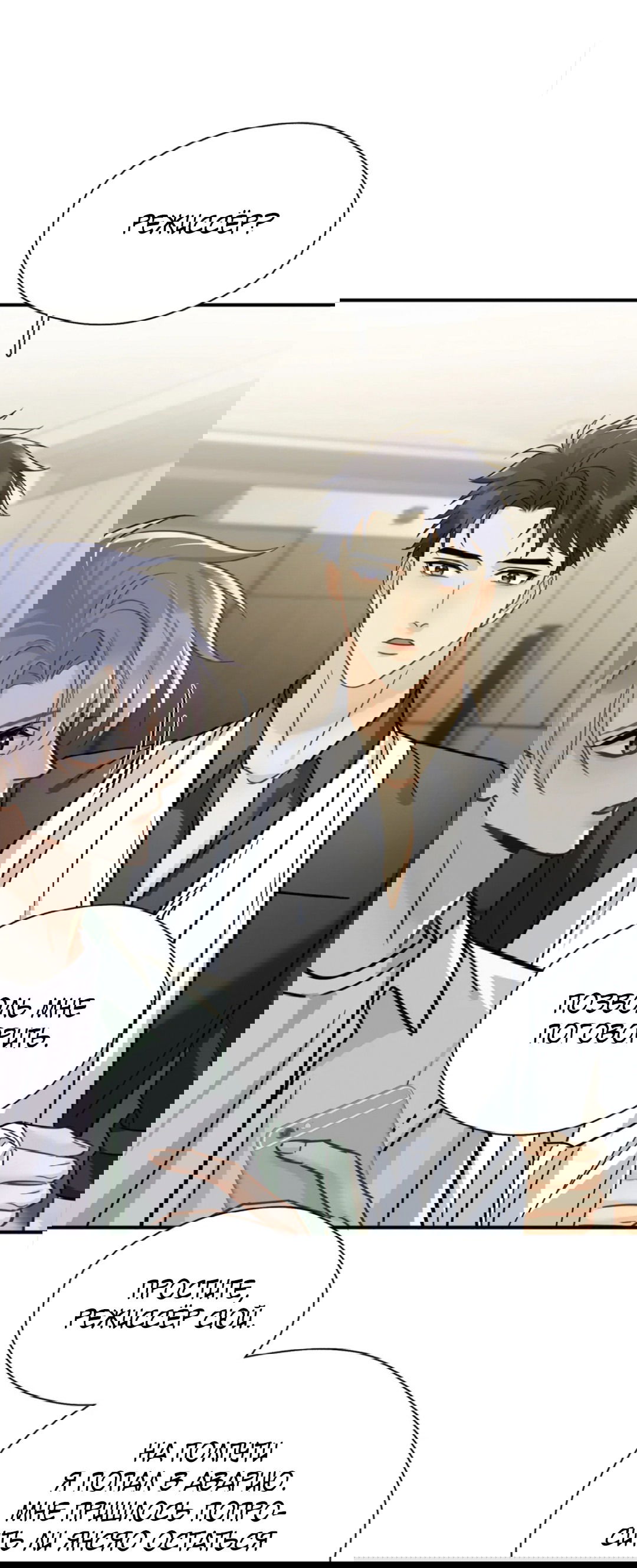 Манга Неожиданная удача - Глава 95 Страница 22