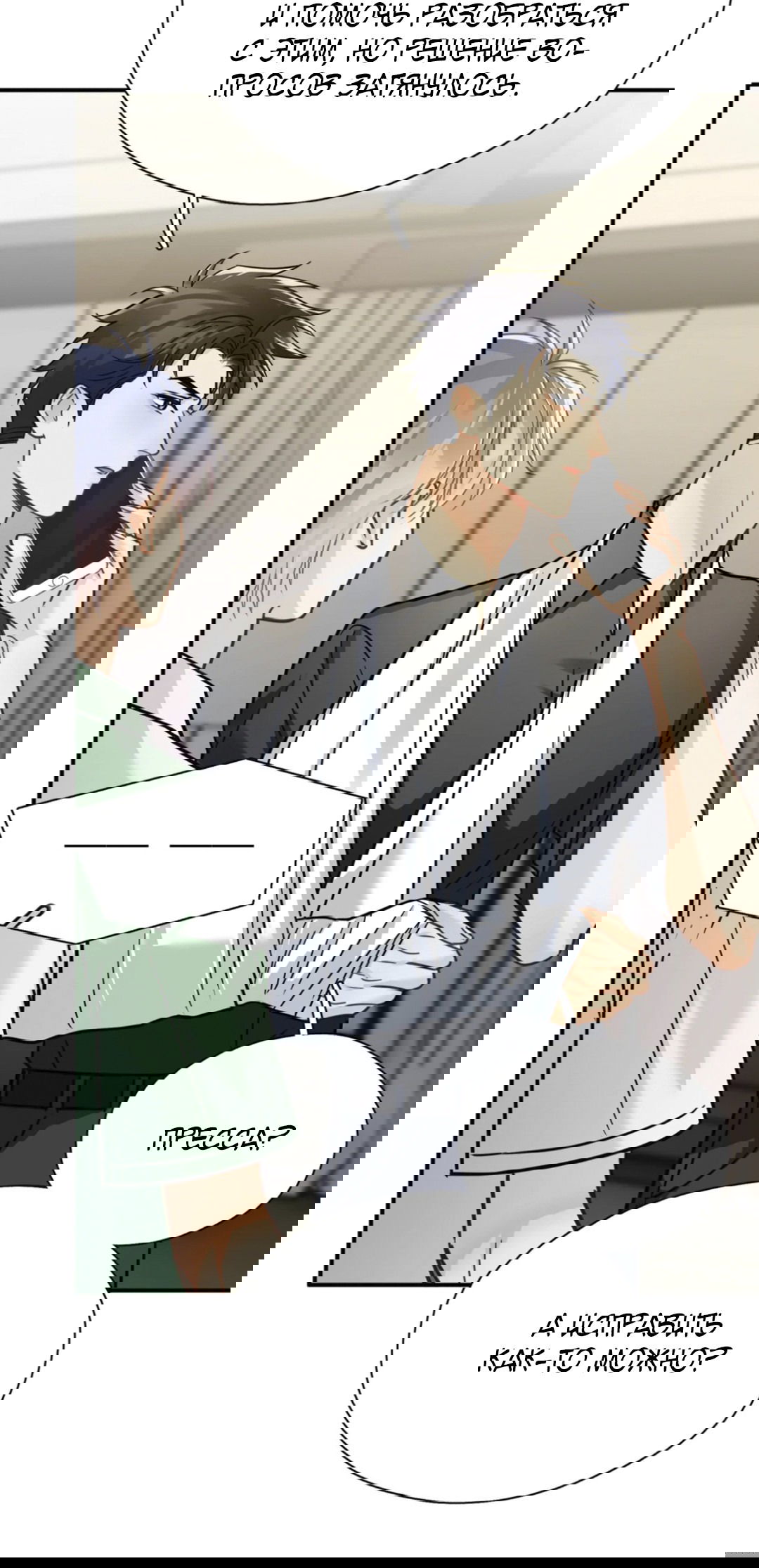 Манга Неожиданная удача - Глава 95 Страница 23