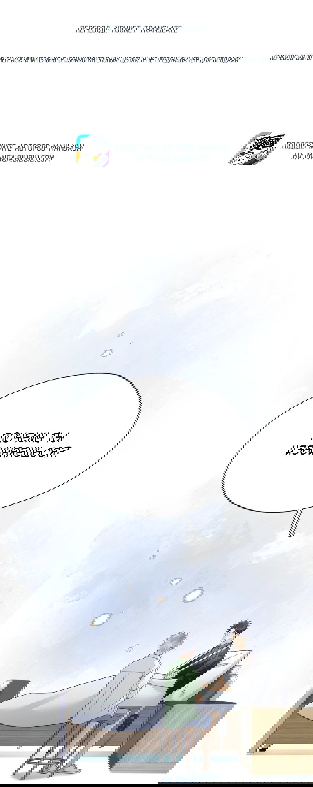 Манга Неожиданная удача - Глава 95 Страница 2