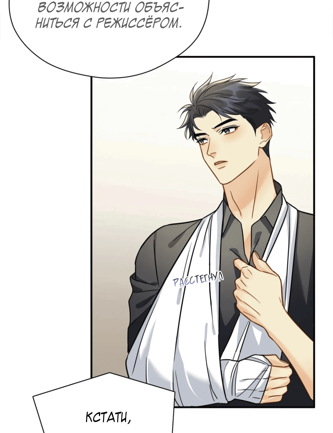 Манга Неожиданная удача - Глава 95 Страница 20