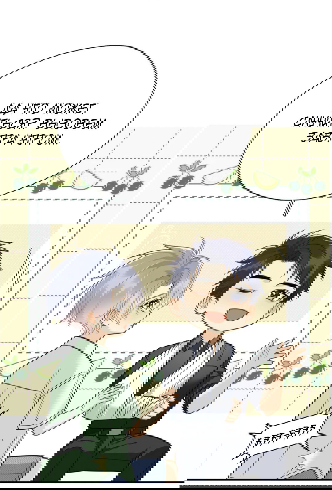 Манга Неожиданная удача - Глава 95 Страница 14