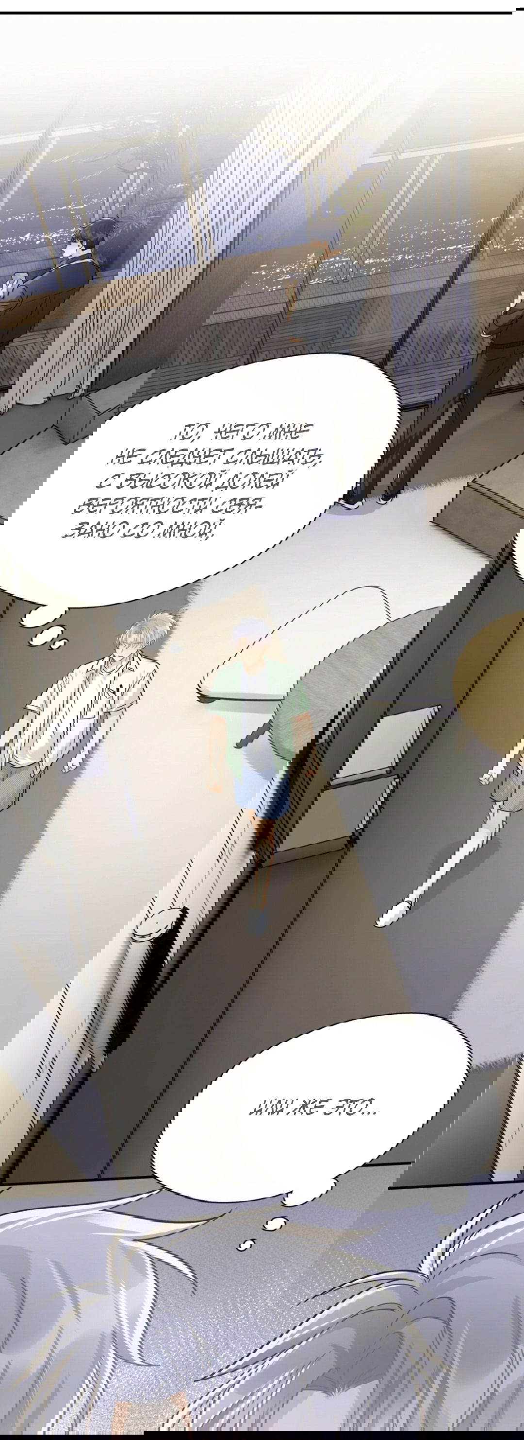 Манга Неожиданная удача - Глава 95 Страница 29