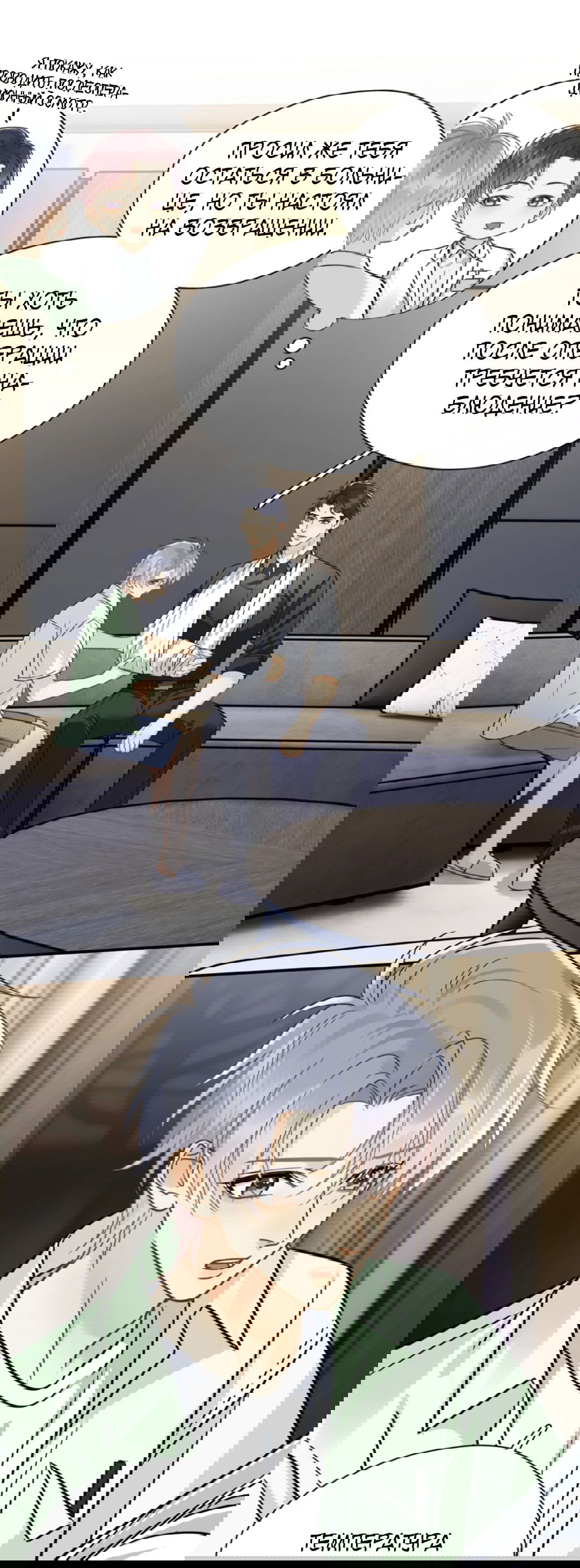 Манга Неожиданная удача - Глава 95 Страница 11