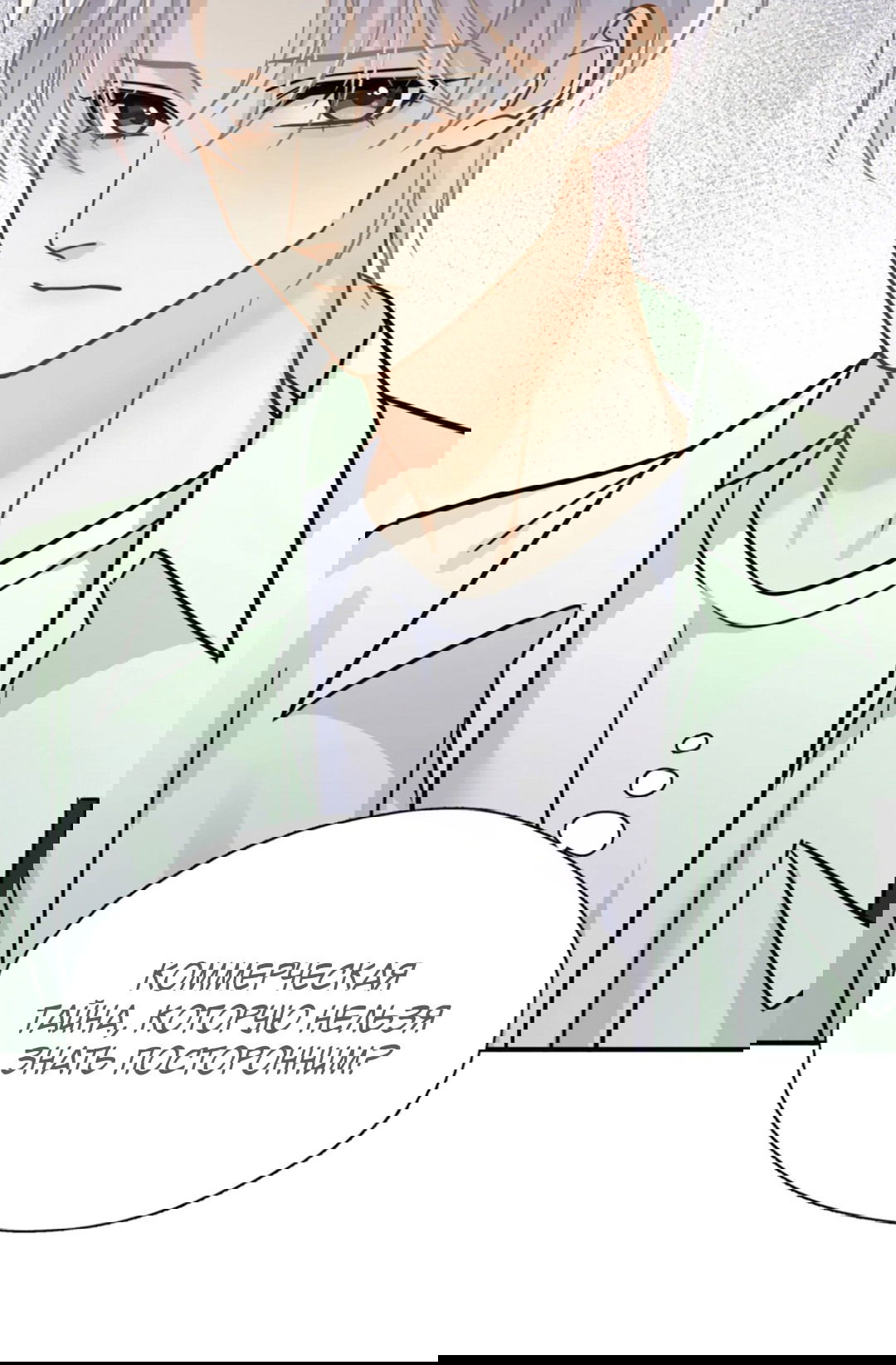 Манга Неожиданная удача - Глава 95 Страница 30