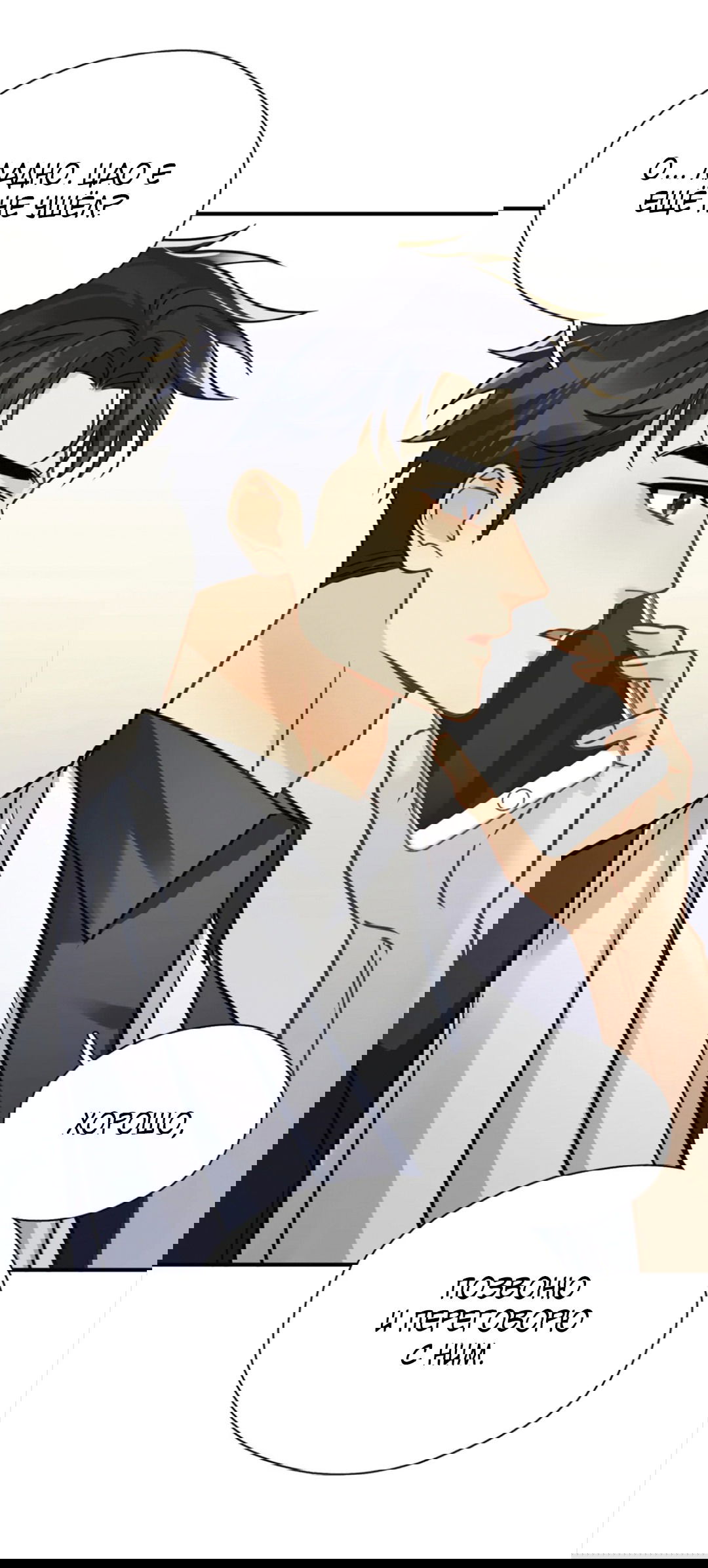 Манга Неожиданная удача - Глава 95 Страница 24