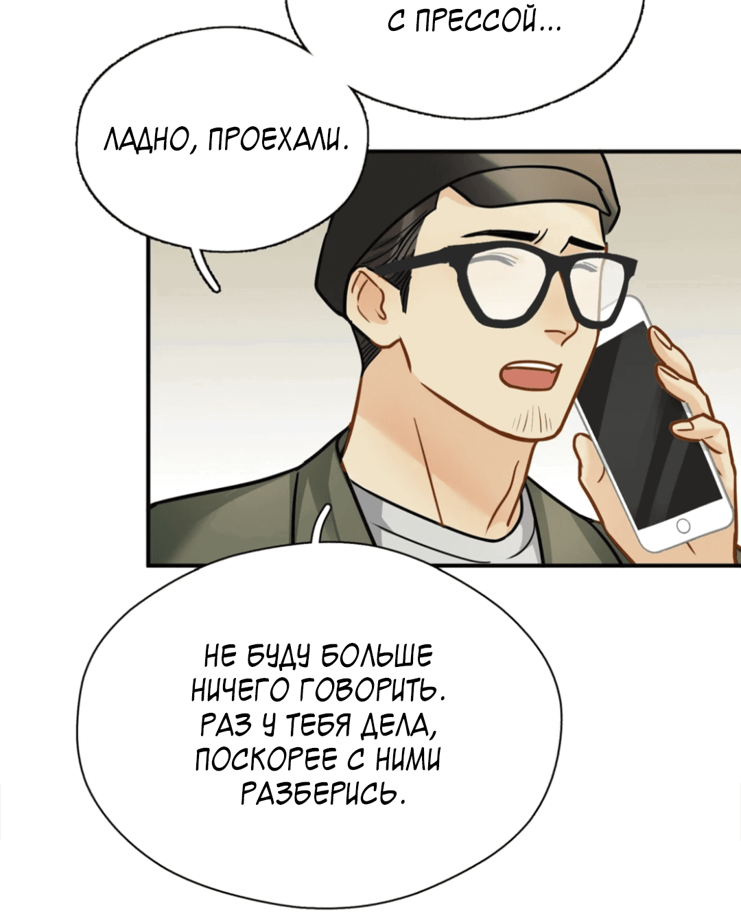 Манга Неожиданная удача - Глава 95 Страница 18