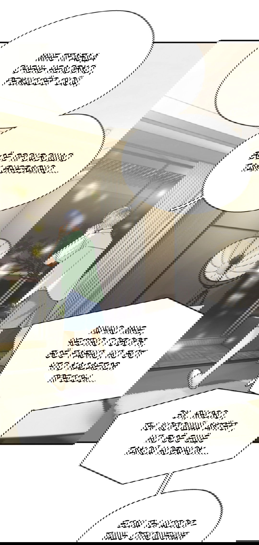 Манга Неожиданная удача - Глава 95 Страница 17