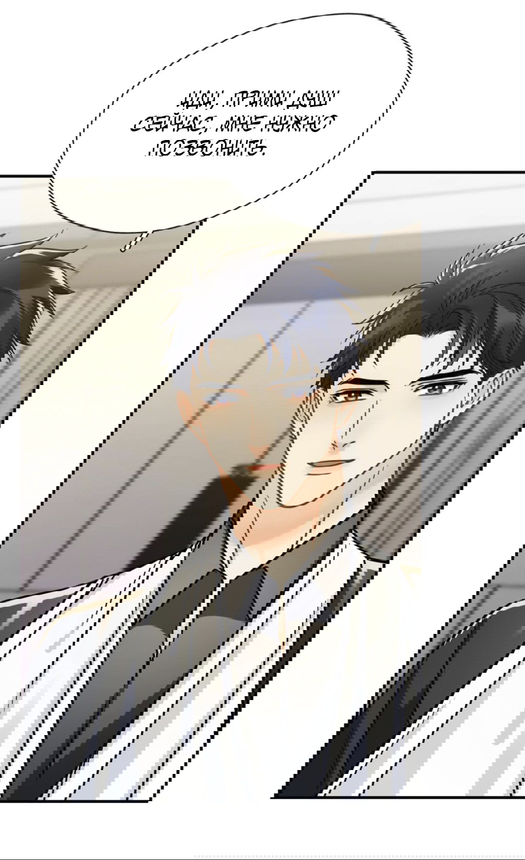 Манга Неожиданная удача - Глава 95 Страница 27