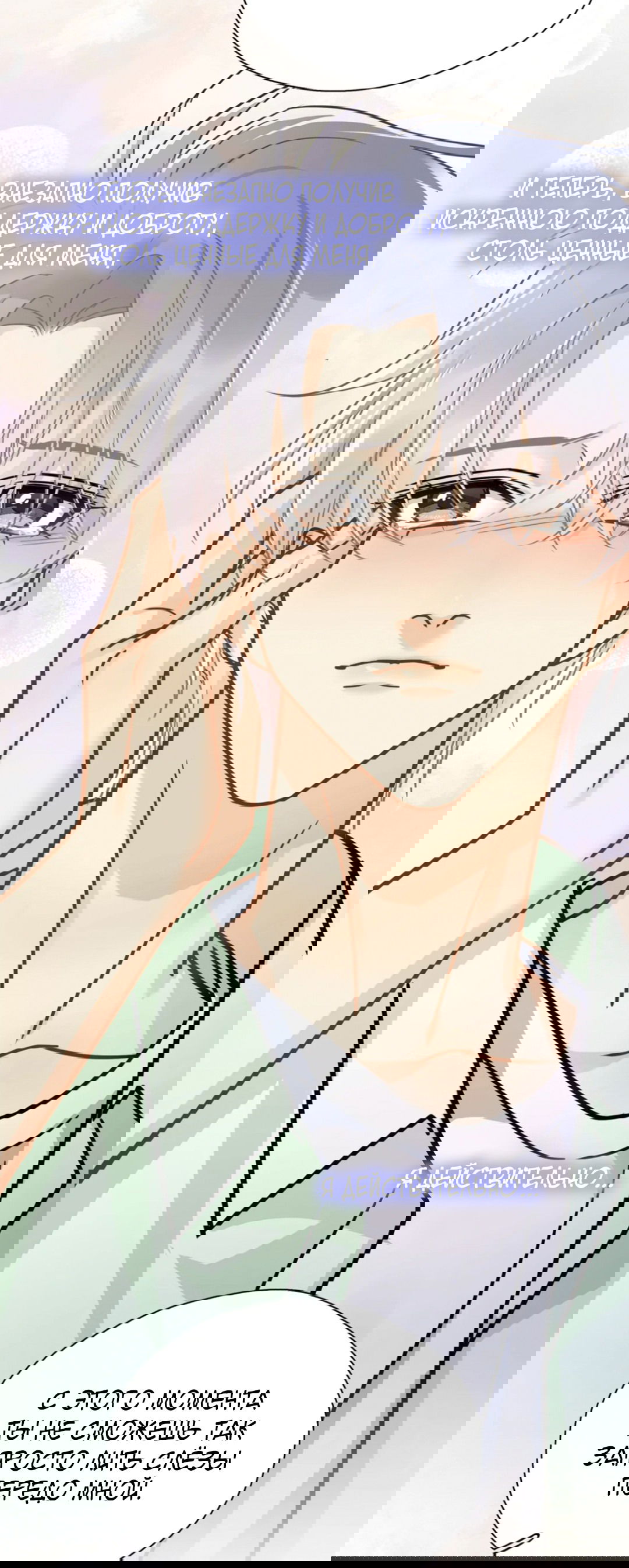 Манга Неожиданная удача - Глава 95 Страница 9